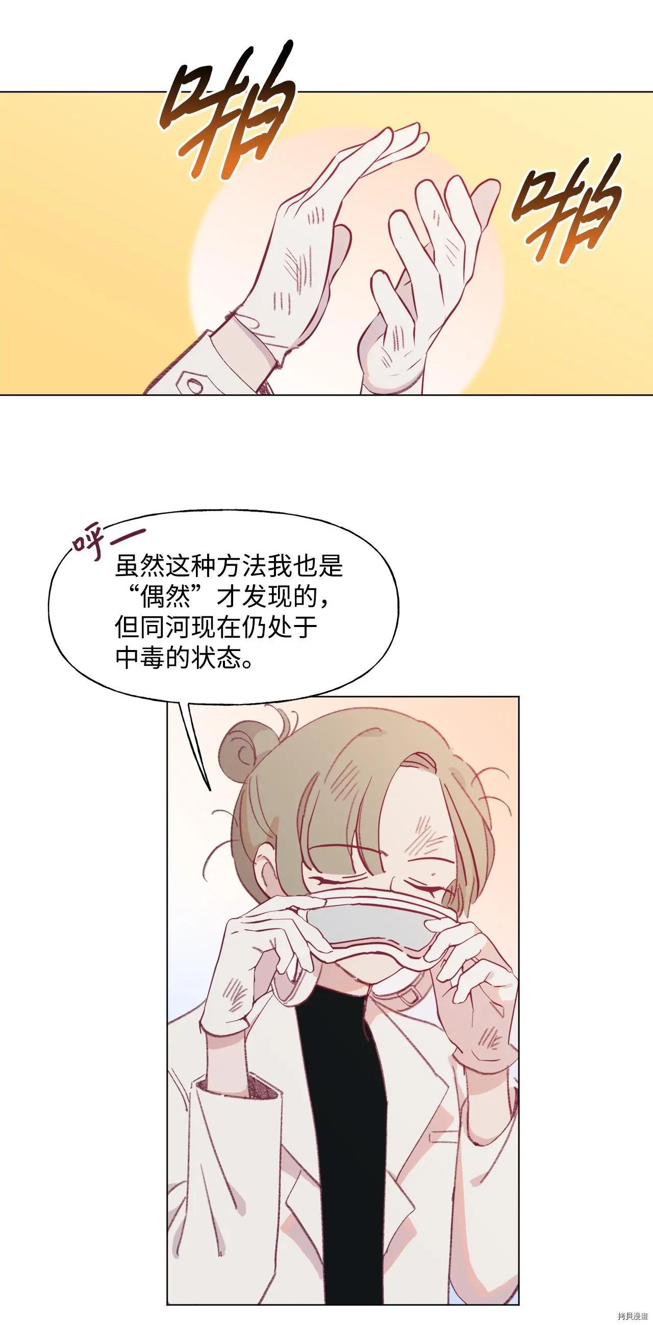 《Mushroom Soup 蘑菇汤》第48话 第9页