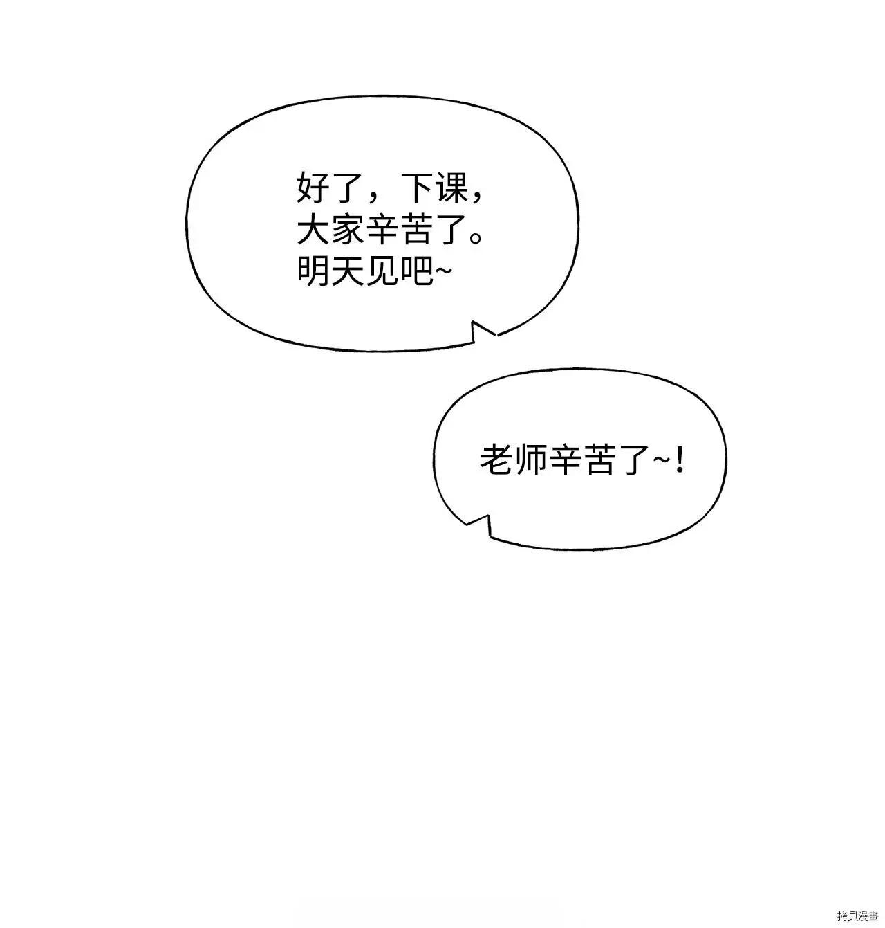 《Mushroom Soup 蘑菇汤》第49话 第10页