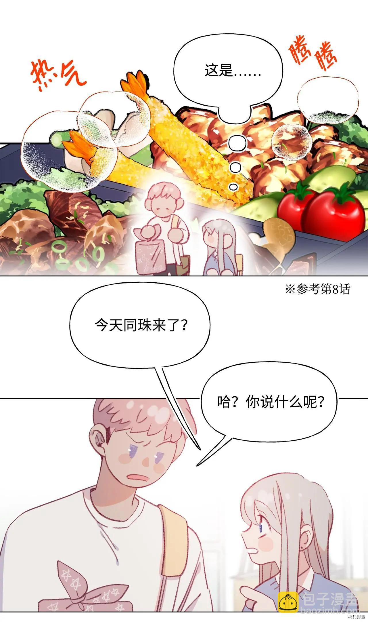 《Mushroom Soup 蘑菇汤》第49话 第12页
