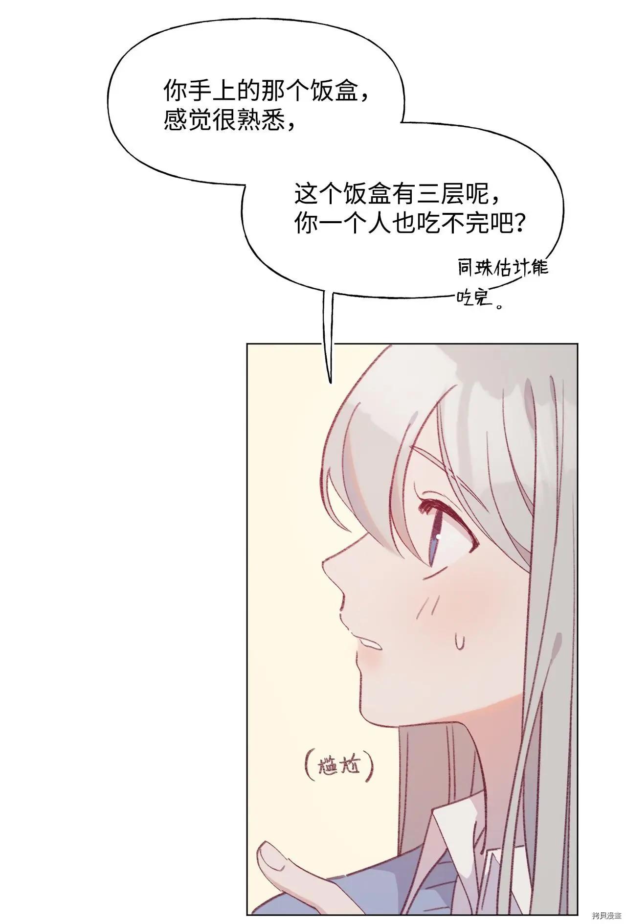 《Mushroom Soup 蘑菇汤》第49话 第13页