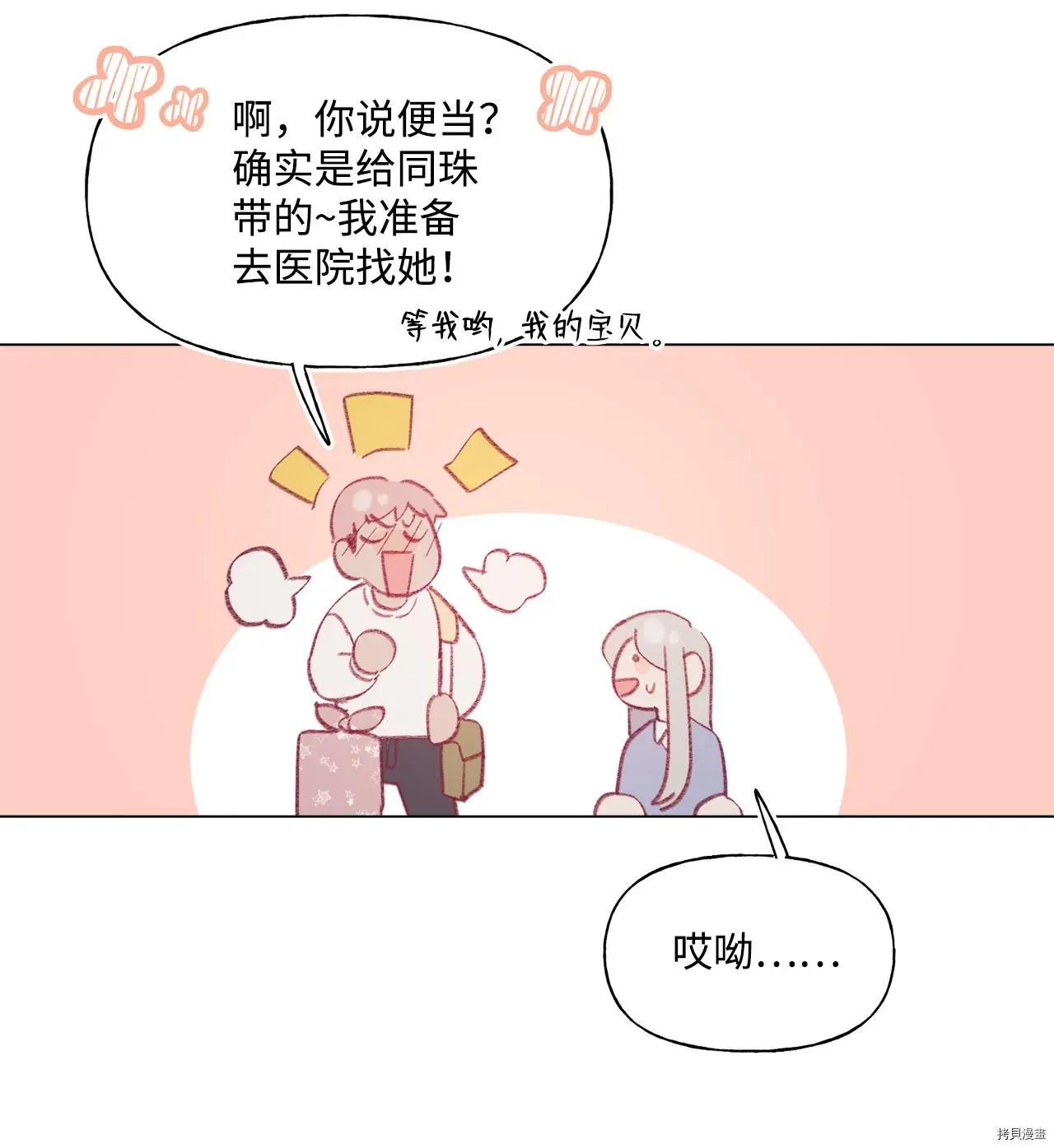 《Mushroom Soup 蘑菇汤》第49话 第14页