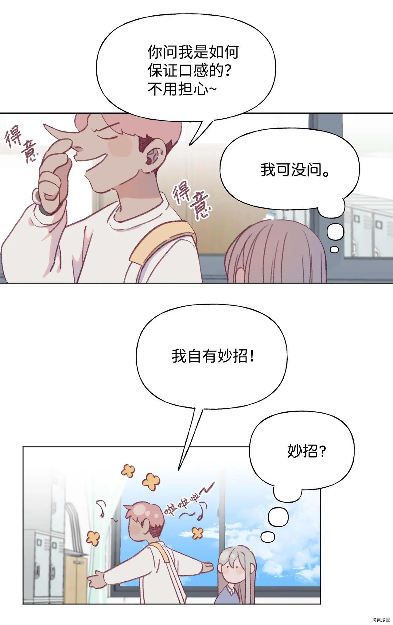 《Mushroom Soup 蘑菇汤》第49话 第15页