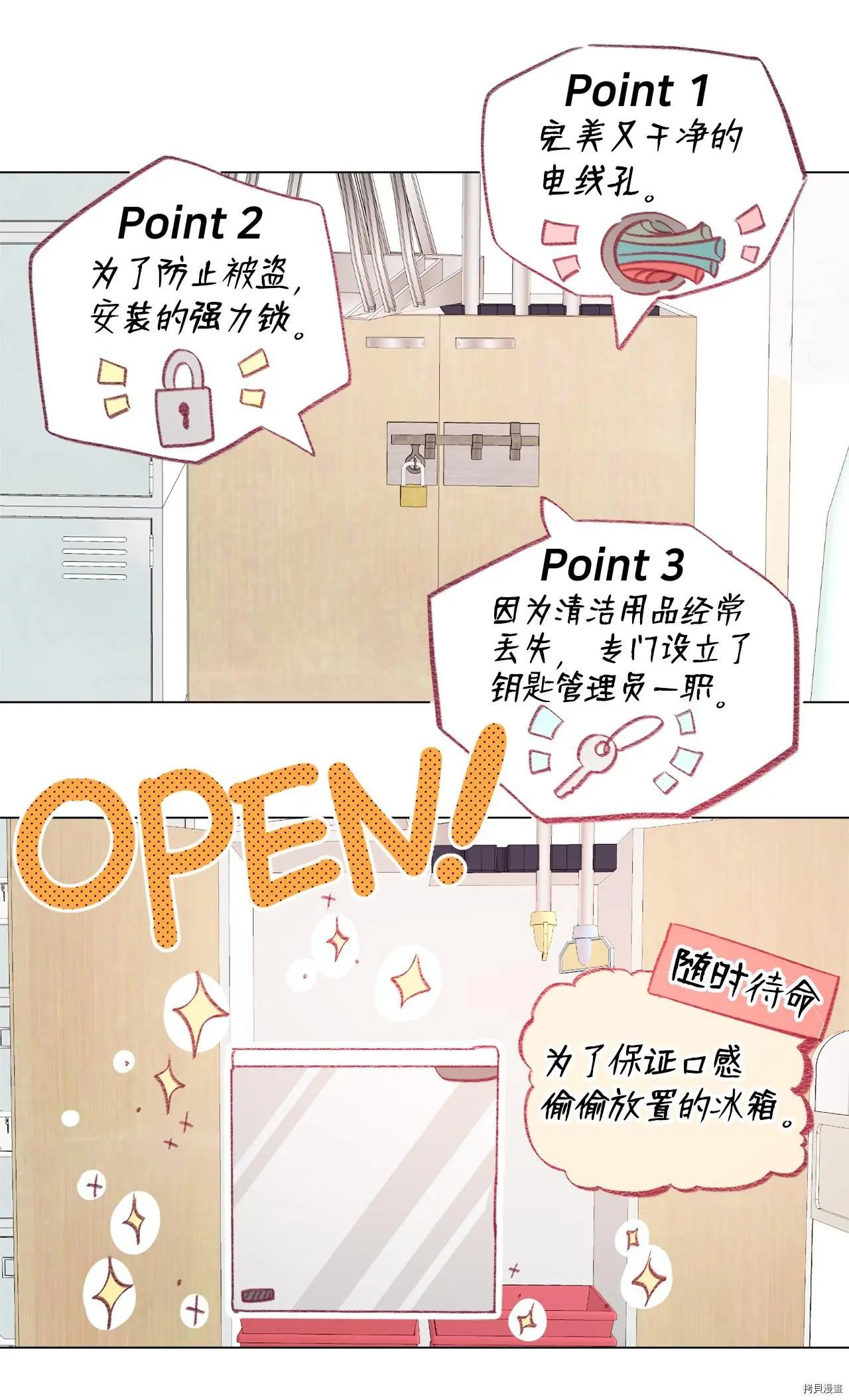 《Mushroom Soup 蘑菇汤》第49话 第16页