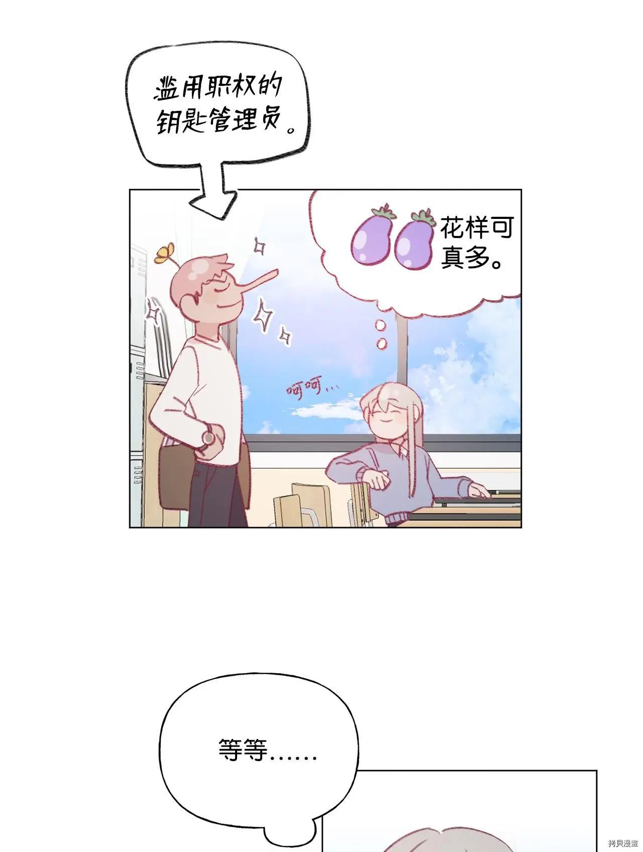 《Mushroom Soup 蘑菇汤》第49话 第17页