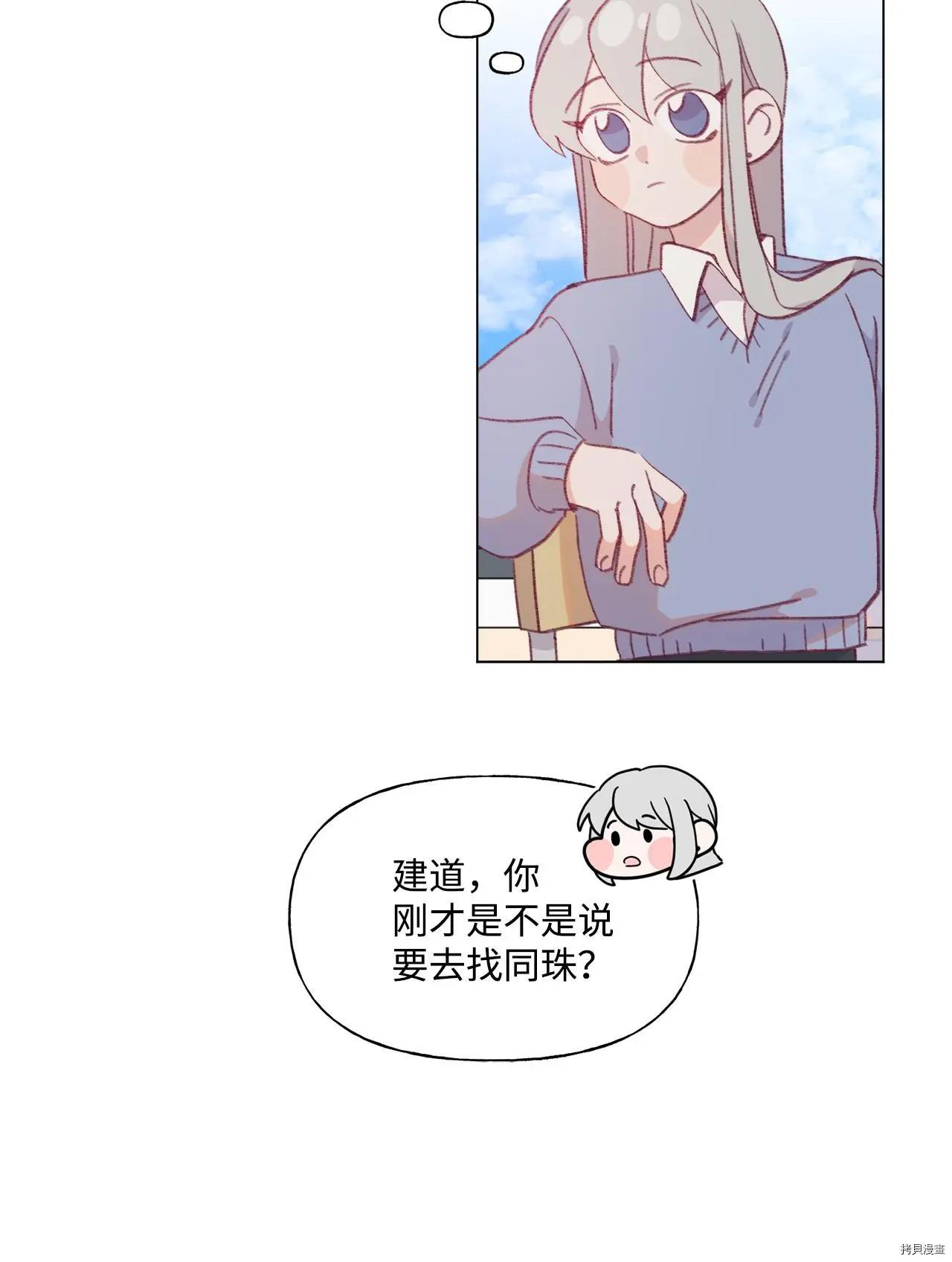 《Mushroom Soup 蘑菇汤》第49话 第18页