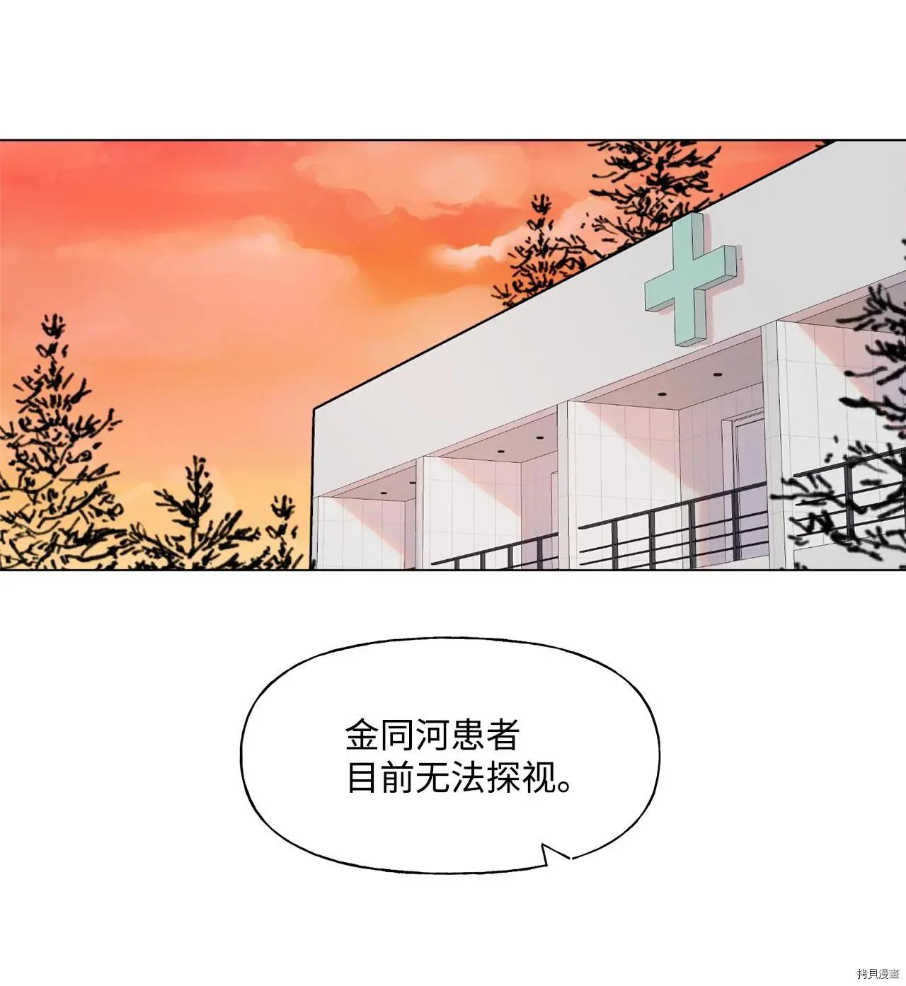 《Mushroom Soup 蘑菇汤》第49话 第19页