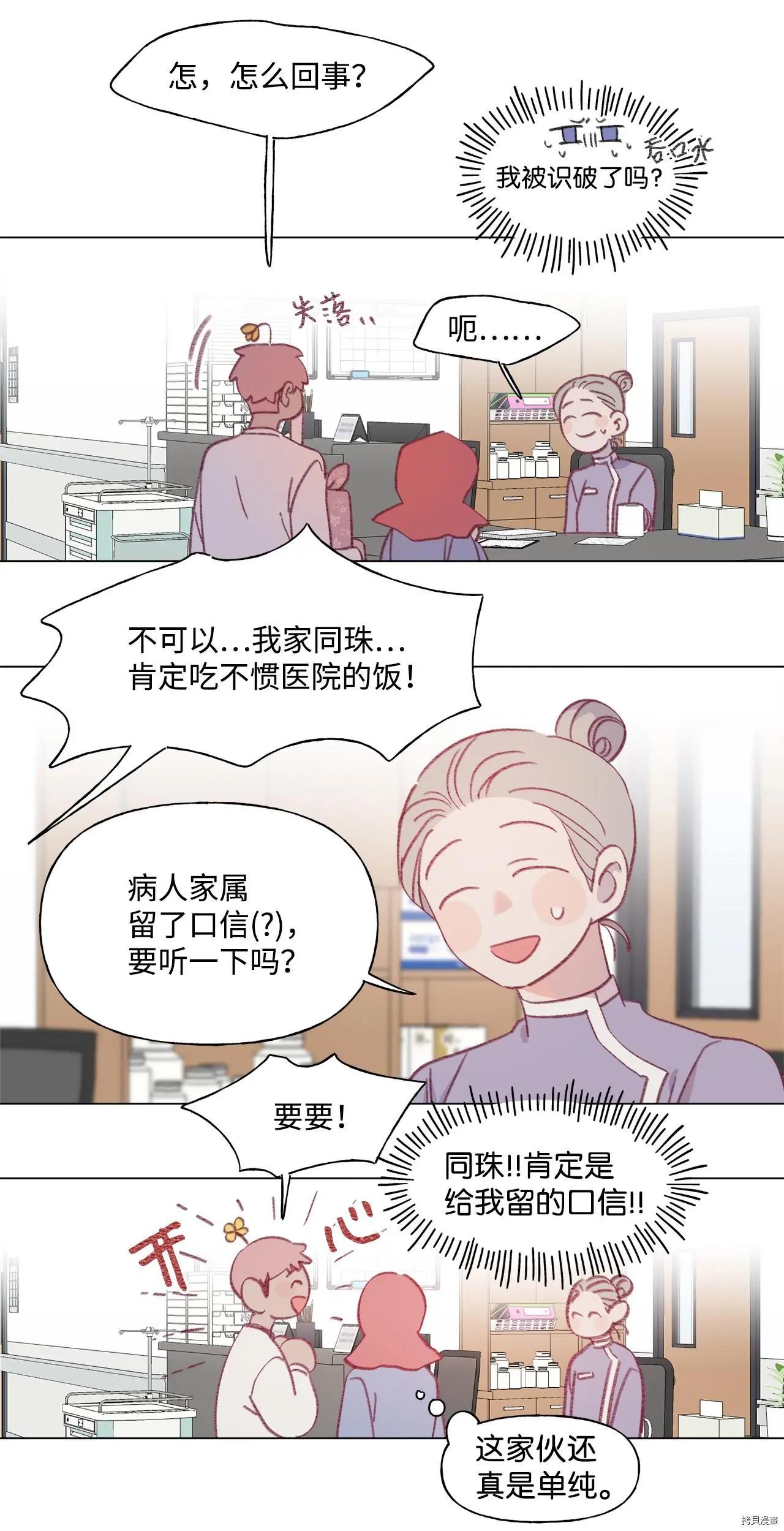 《Mushroom Soup 蘑菇汤》第49话 第21页