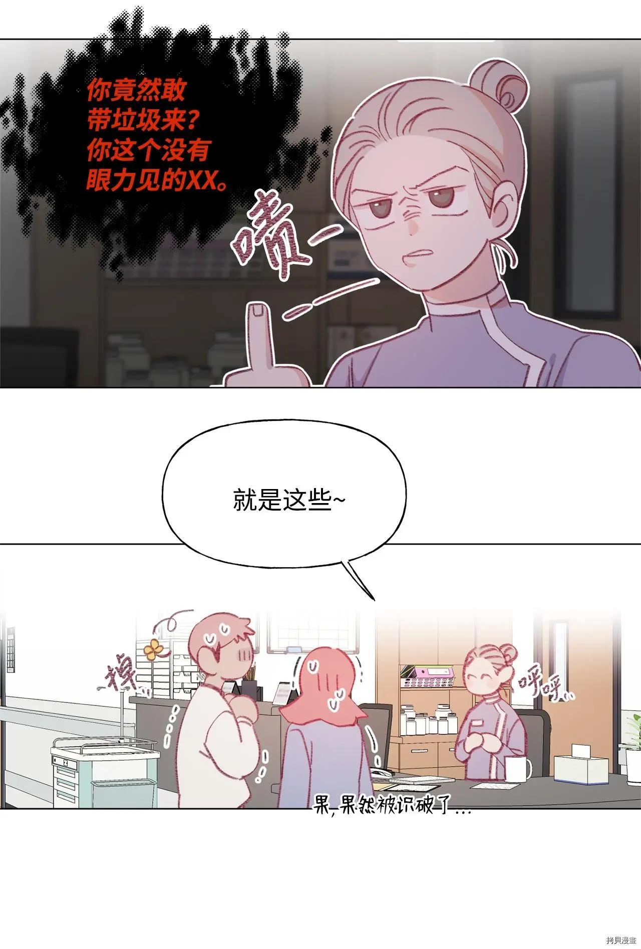 《Mushroom Soup 蘑菇汤》第49话 第22页