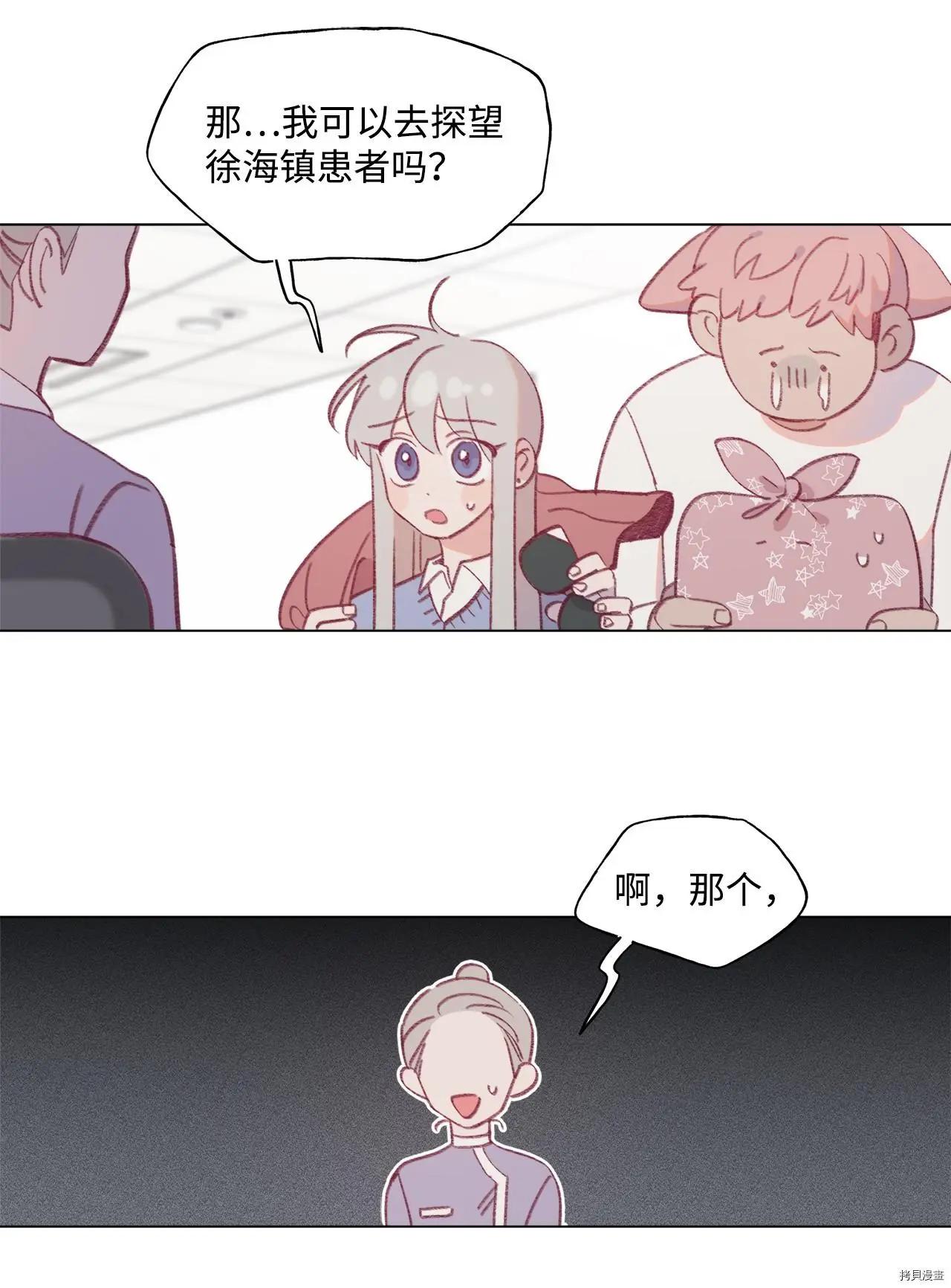 《Mushroom Soup 蘑菇汤》第49话 第23页