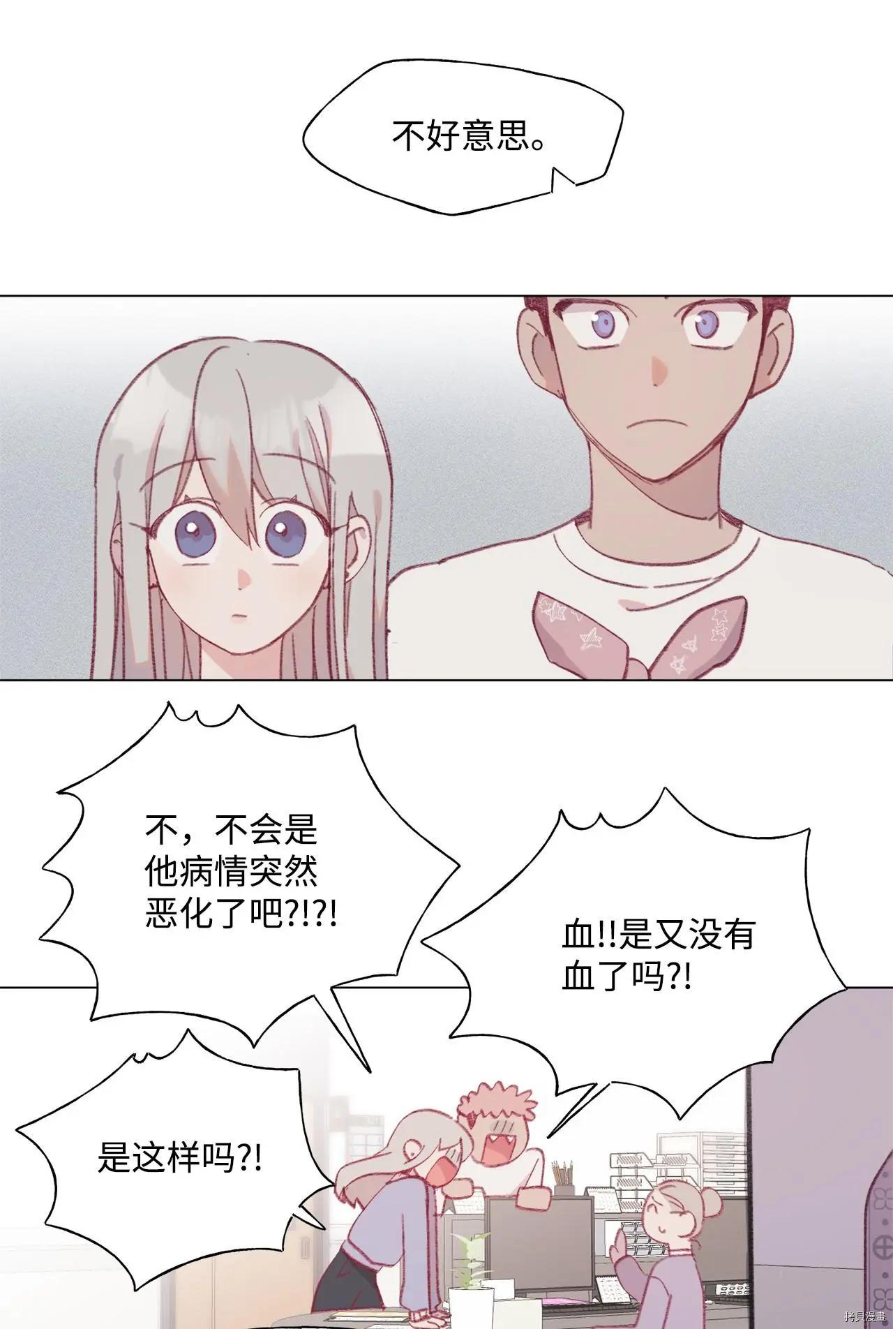 《Mushroom Soup 蘑菇汤》第49话 第24页