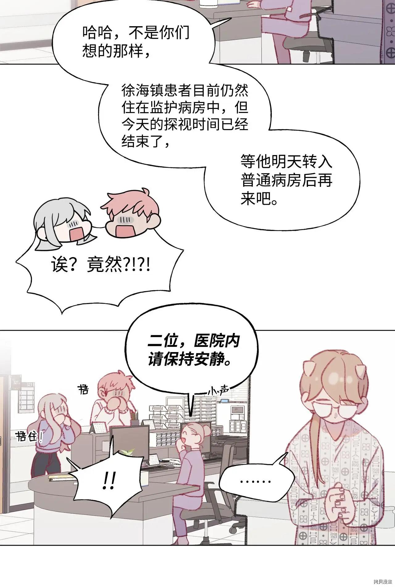 《Mushroom Soup 蘑菇汤》第49话 第25页