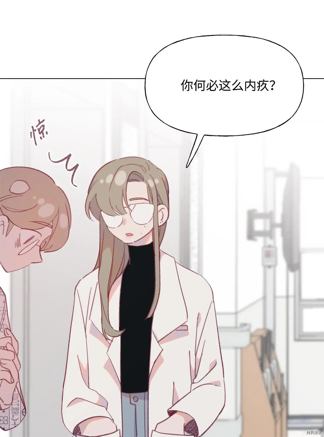 《Mushroom Soup 蘑菇汤》第49话 第26页