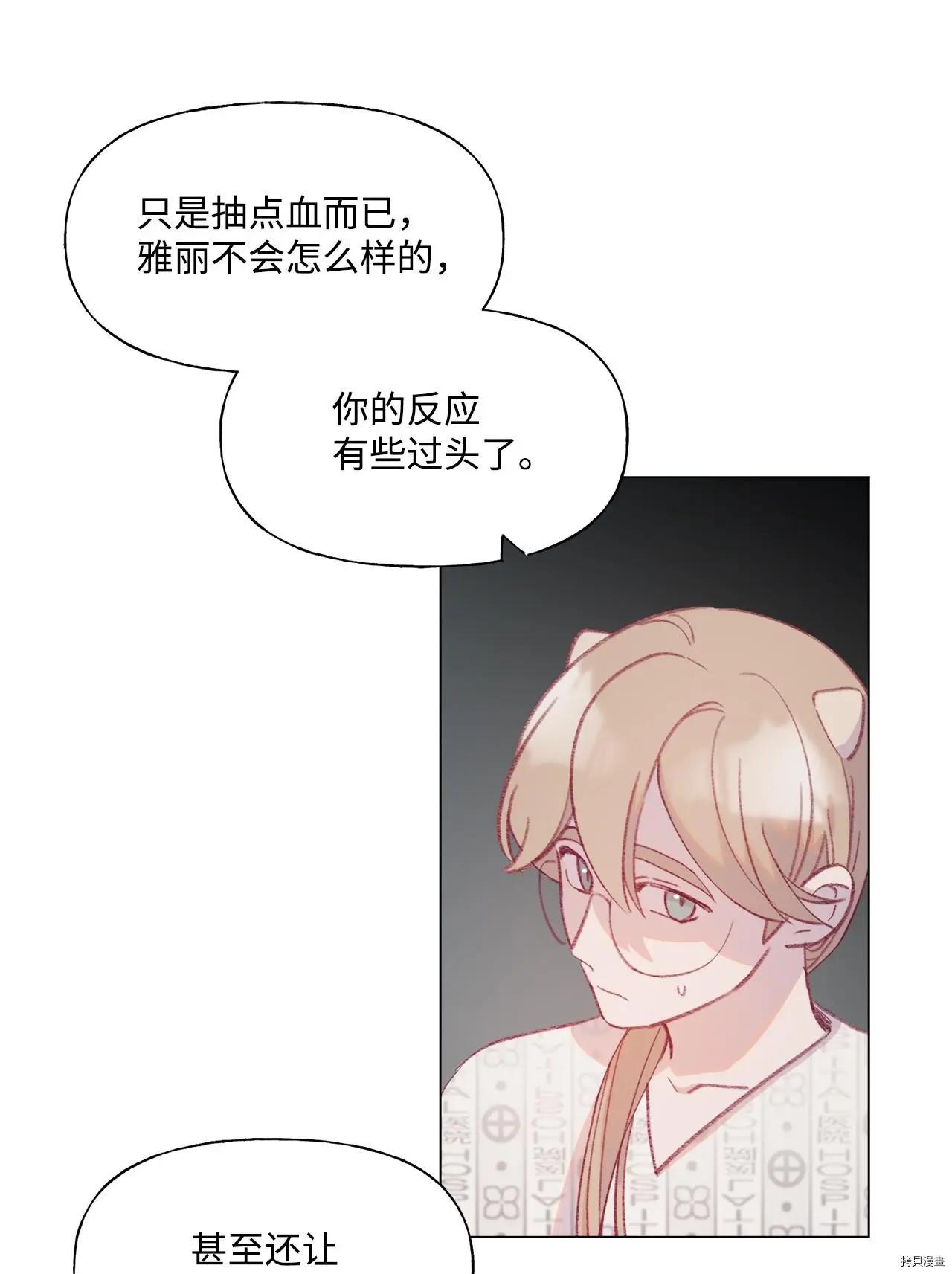 《Mushroom Soup 蘑菇汤》第49话 第27页