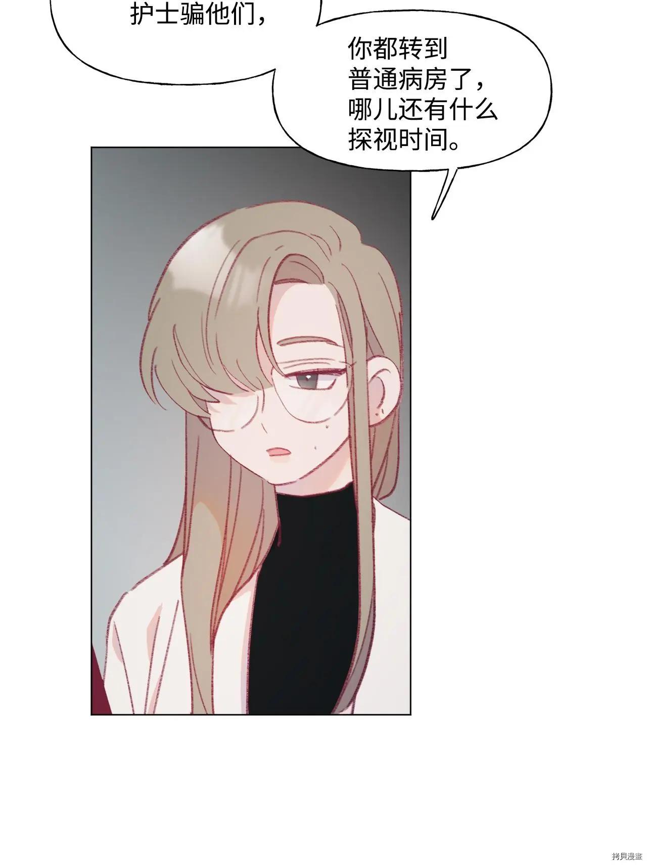 《Mushroom Soup 蘑菇汤》第49话 第28页