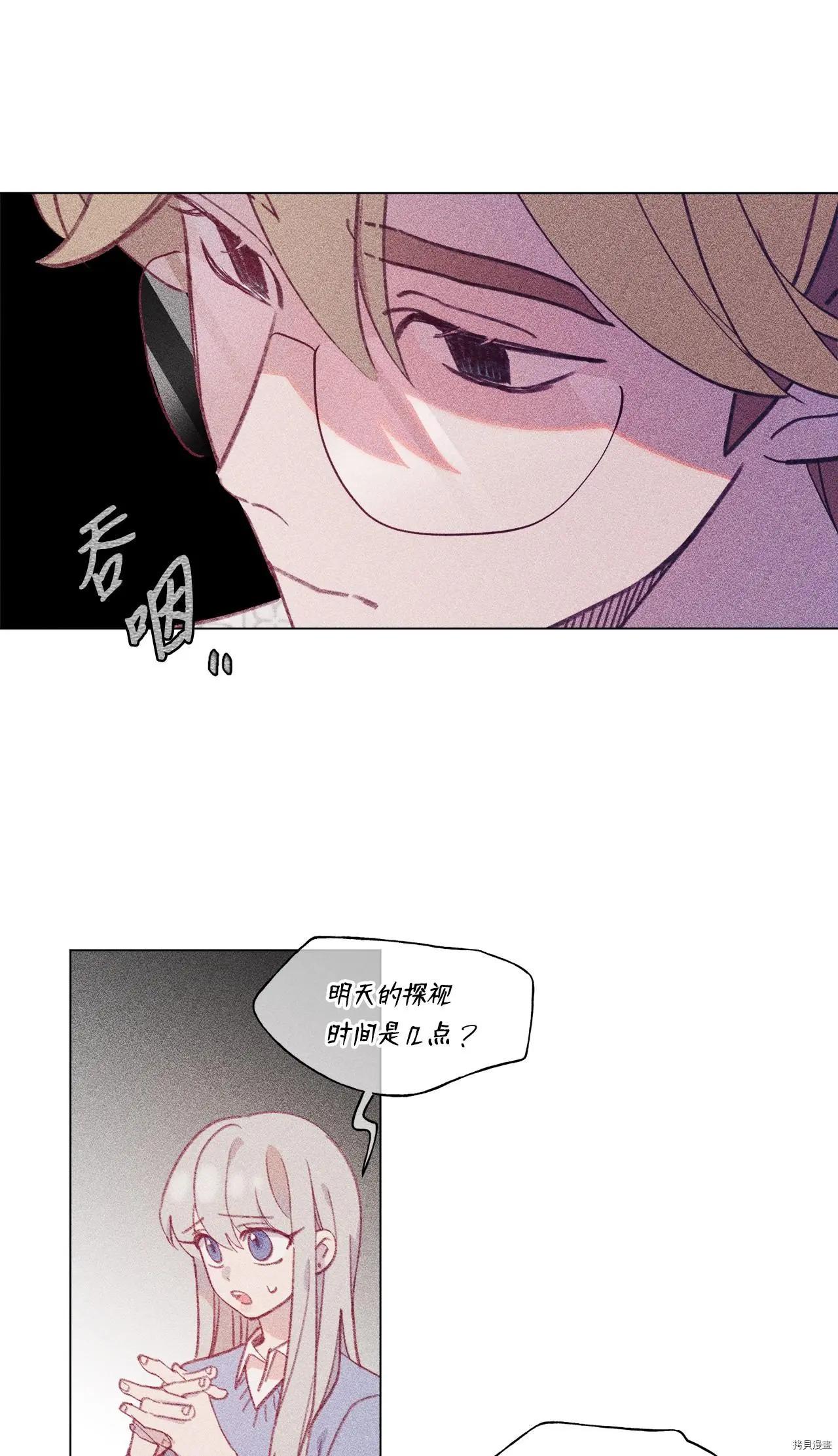 《Mushroom Soup 蘑菇汤》第49话 第29页
