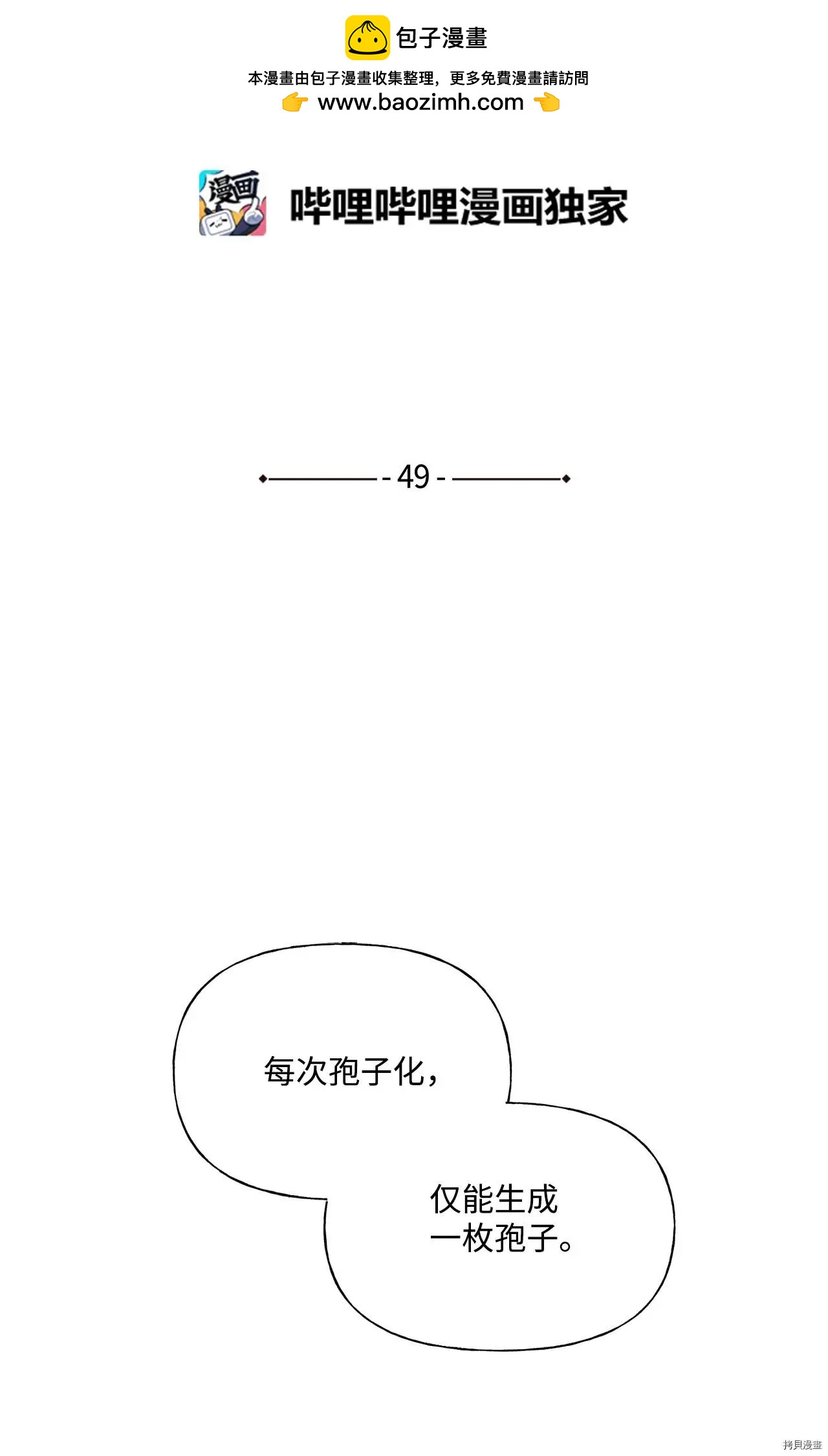 《Mushroom Soup 蘑菇汤》第49话 第2页