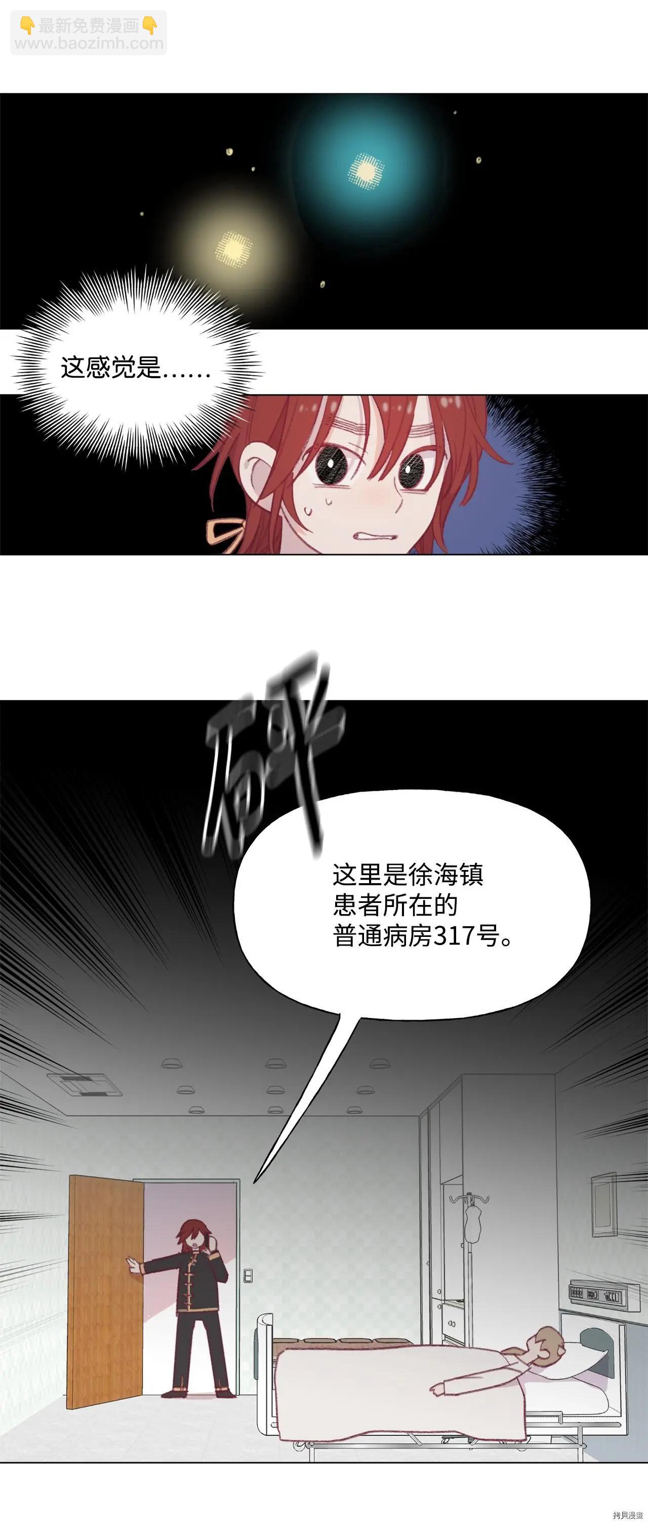 《Mushroom Soup 蘑菇汤》第49话 第39页