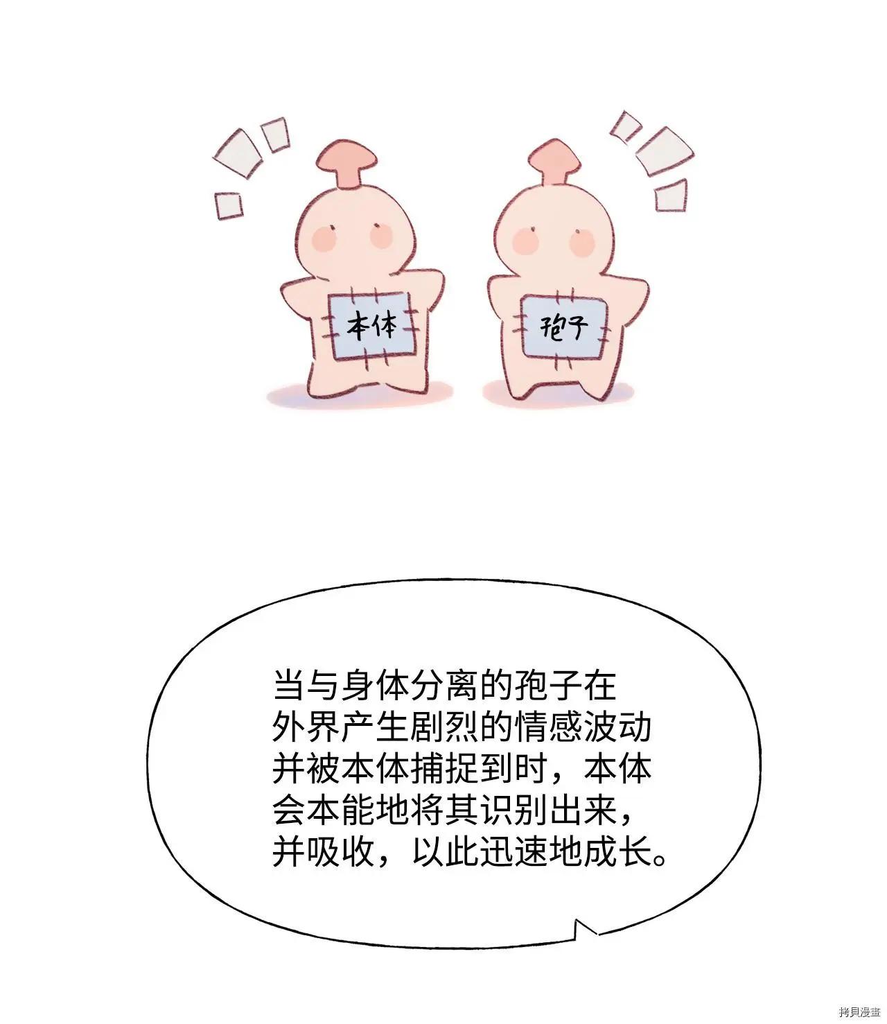 《Mushroom Soup 蘑菇汤》第49话 第3页