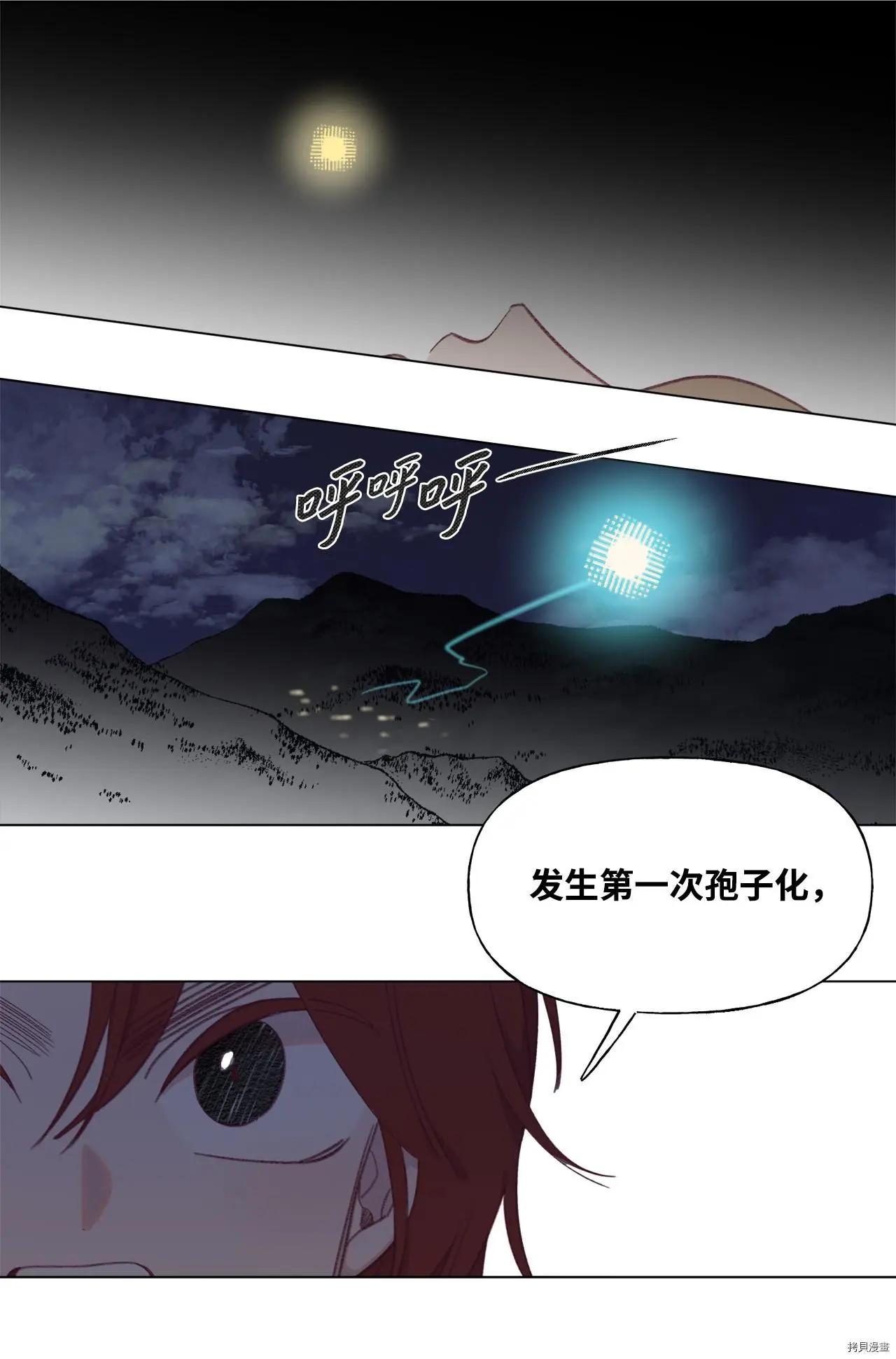《Mushroom Soup 蘑菇汤》第49话 第40页