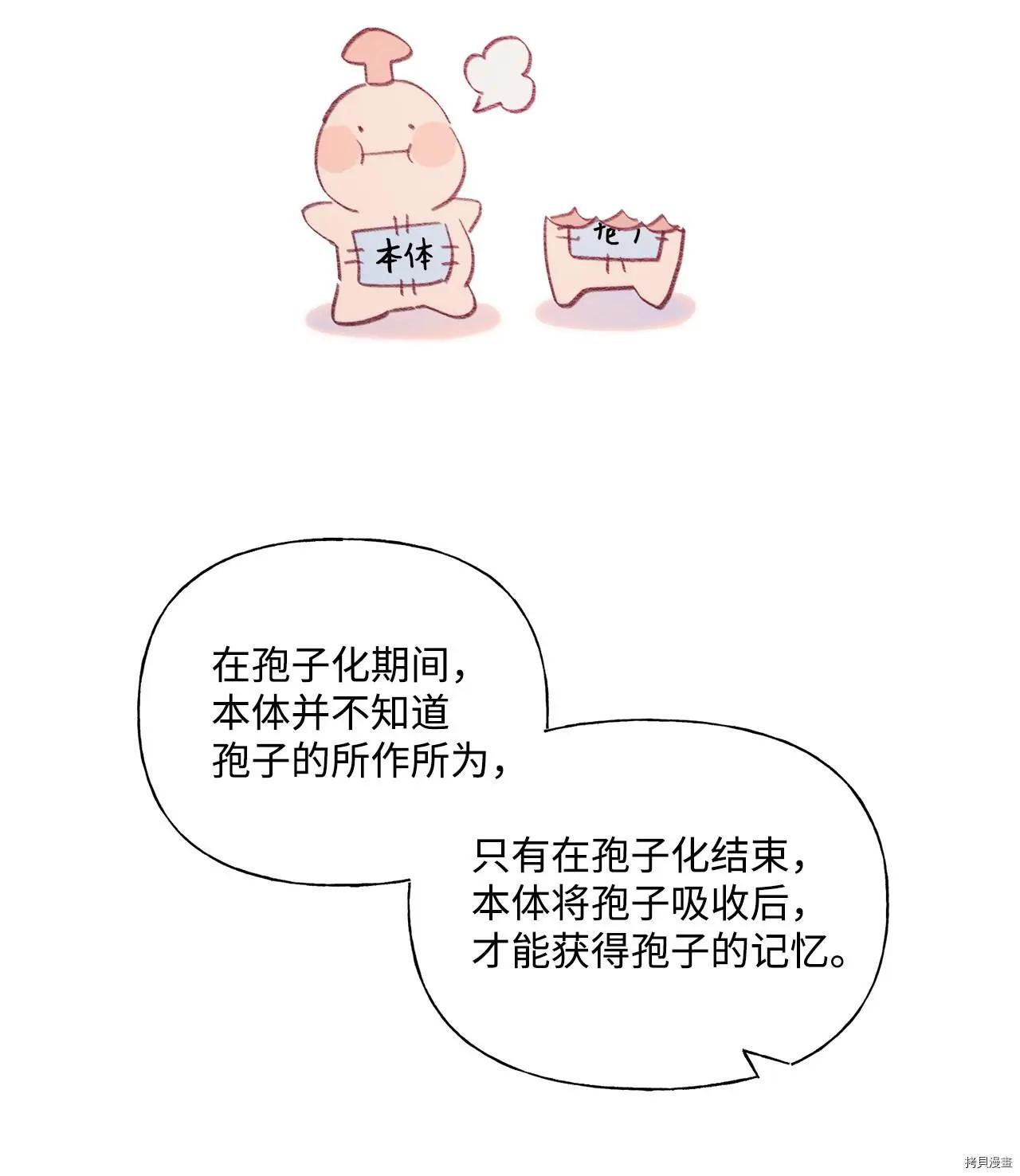 《Mushroom Soup 蘑菇汤》第49话 第4页