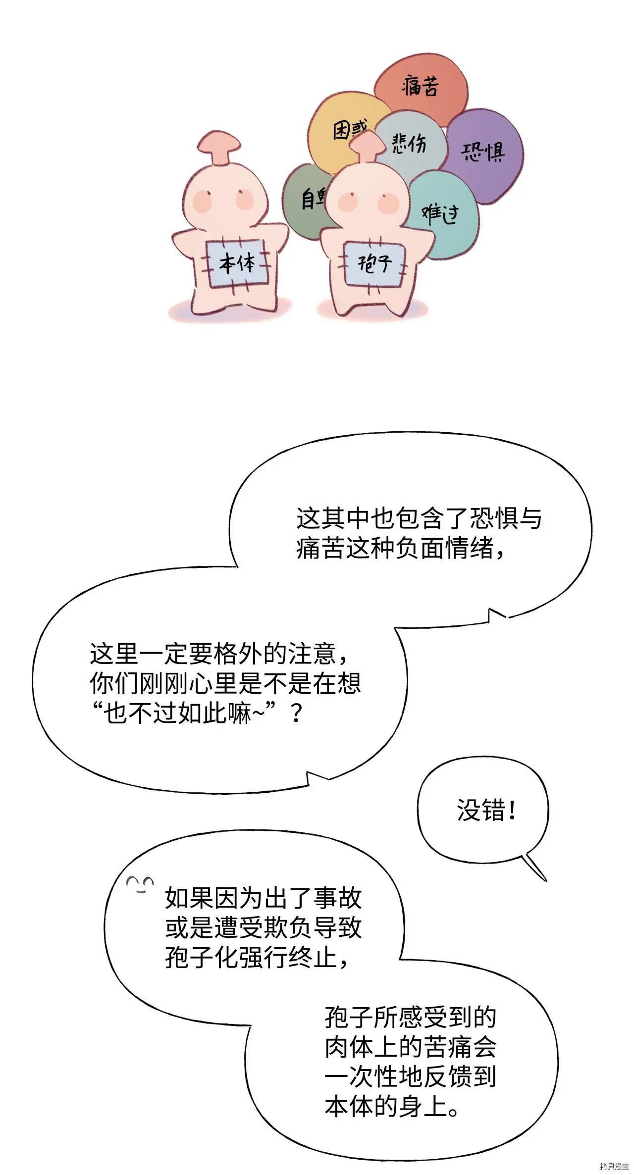 《Mushroom Soup 蘑菇汤》第49话 第5页