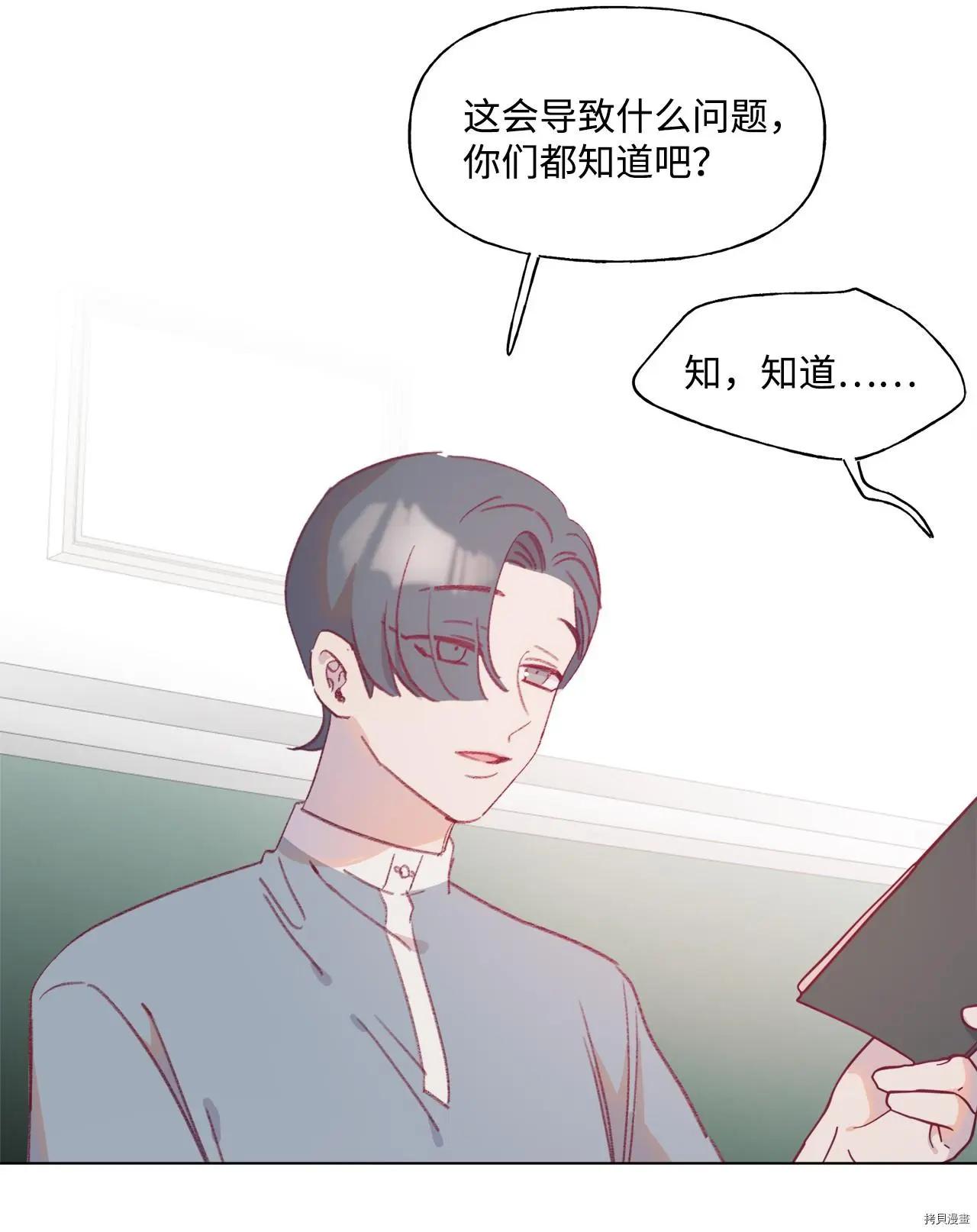 《Mushroom Soup 蘑菇汤》第49话 第7页