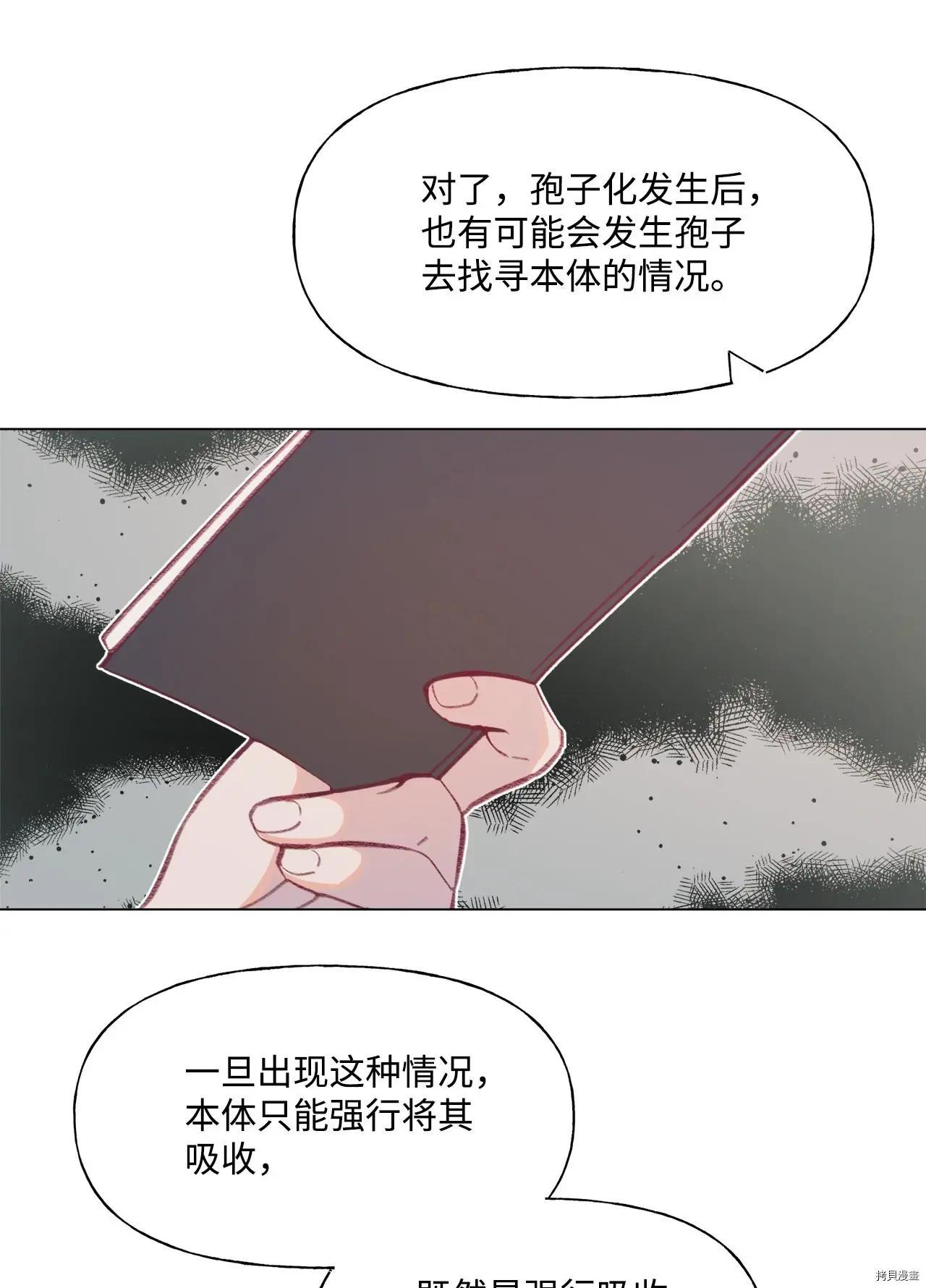 《Mushroom Soup 蘑菇汤》第49话 第8页