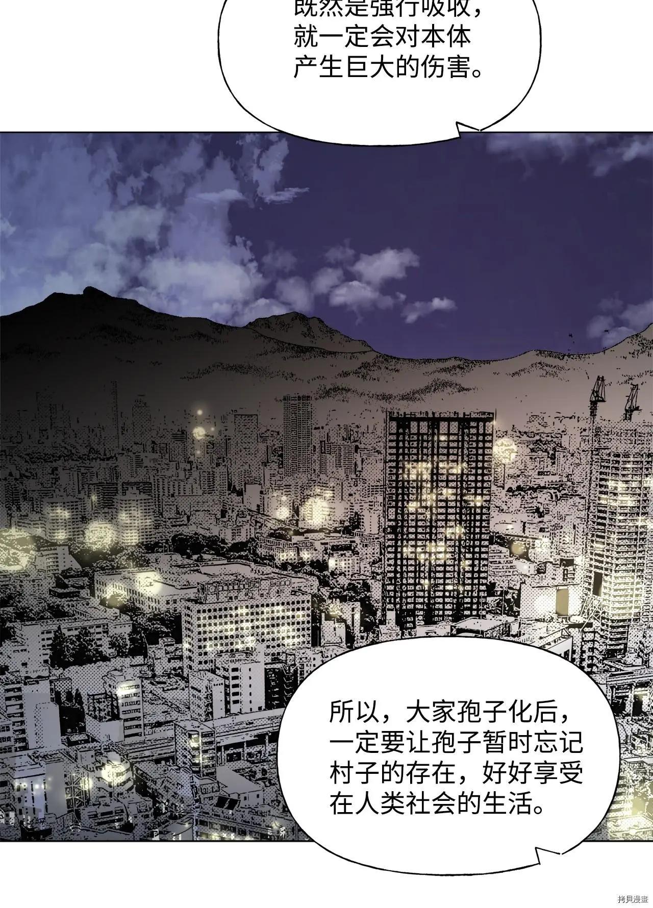 《Mushroom Soup 蘑菇汤》第49话 第9页