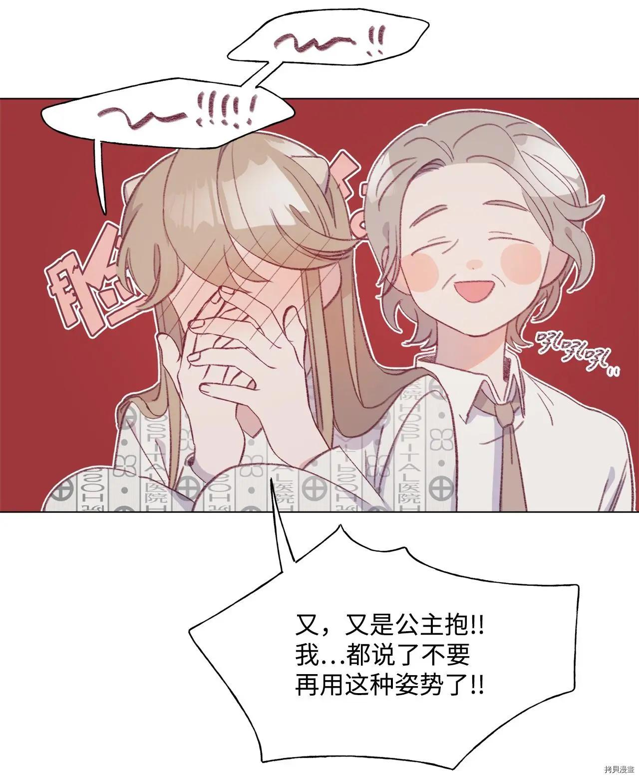 《Mushroom Soup 蘑菇汤》第47话 第10页