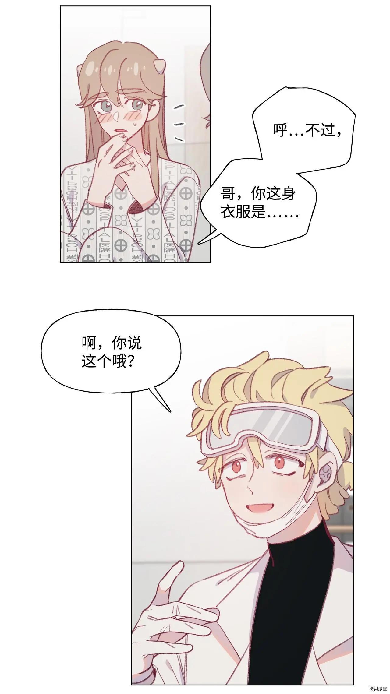 《Mushroom Soup 蘑菇汤》第47话 第11页