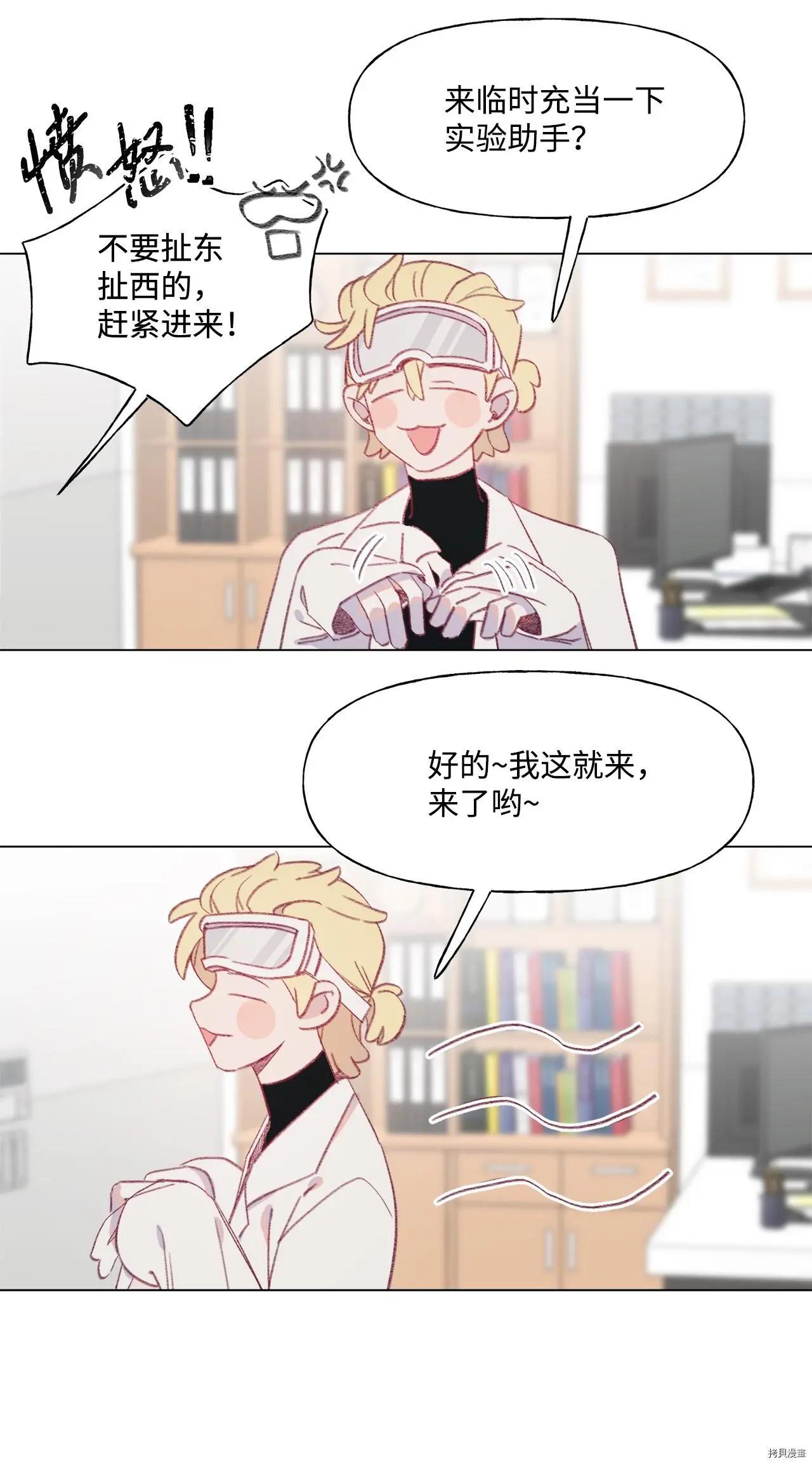 《Mushroom Soup 蘑菇汤》第47话 第12页