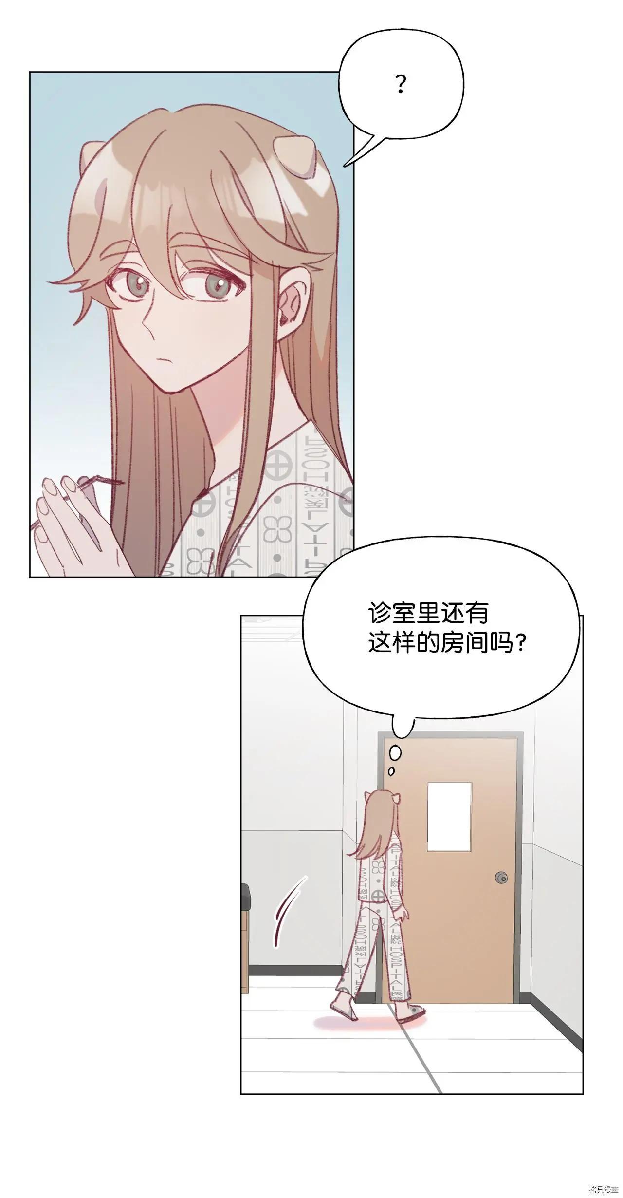《Mushroom Soup 蘑菇汤》第47话 第14页