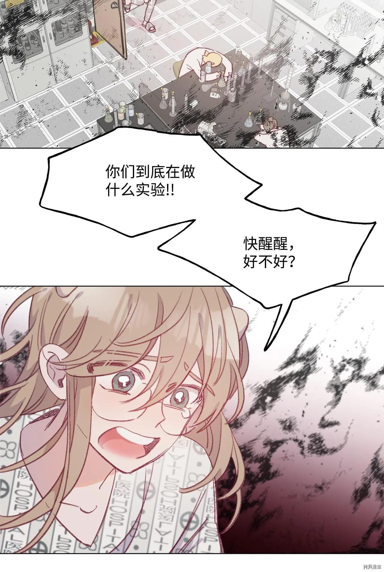 《Mushroom Soup 蘑菇汤》第47话 第25页