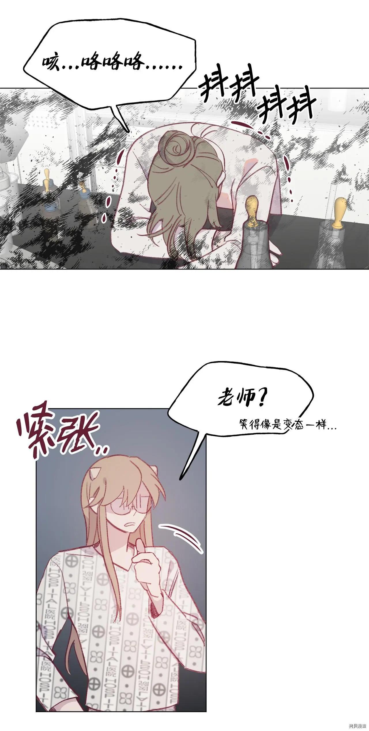 《Mushroom Soup 蘑菇汤》第47话 第26页