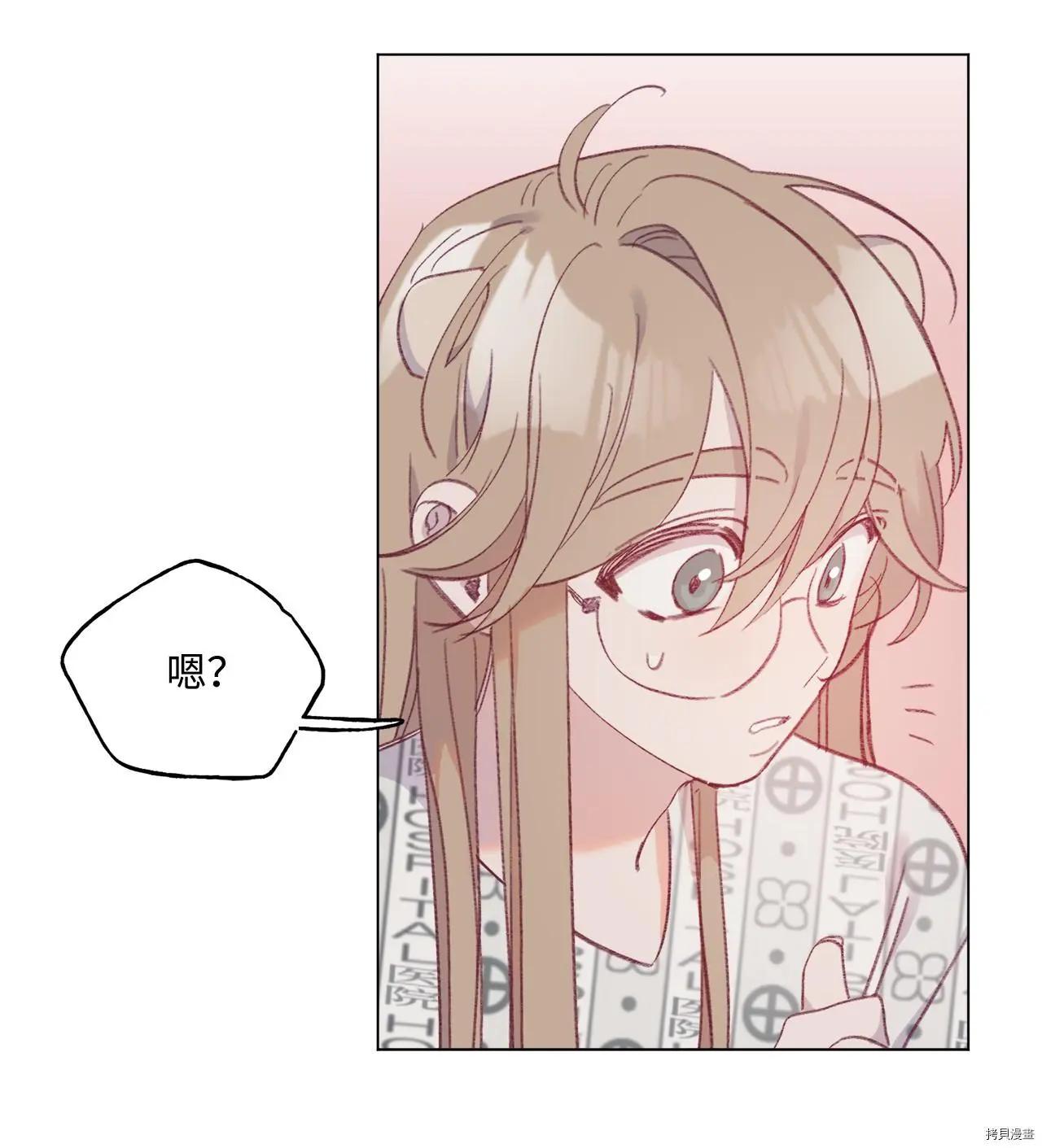 《Mushroom Soup 蘑菇汤》第47话 第27页