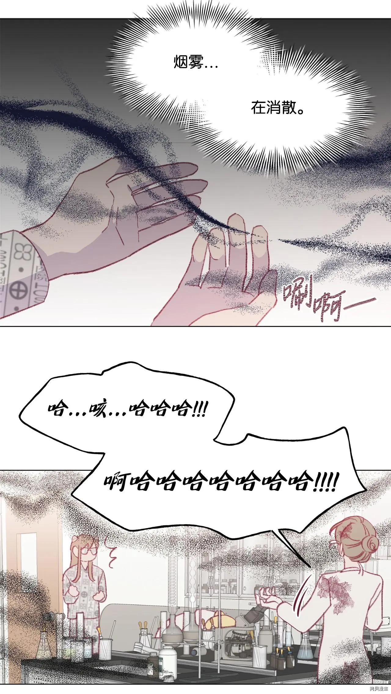 《Mushroom Soup 蘑菇汤》第47话 第28页