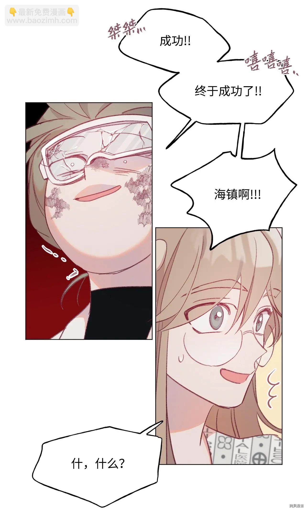 《Mushroom Soup 蘑菇汤》第47话 第29页