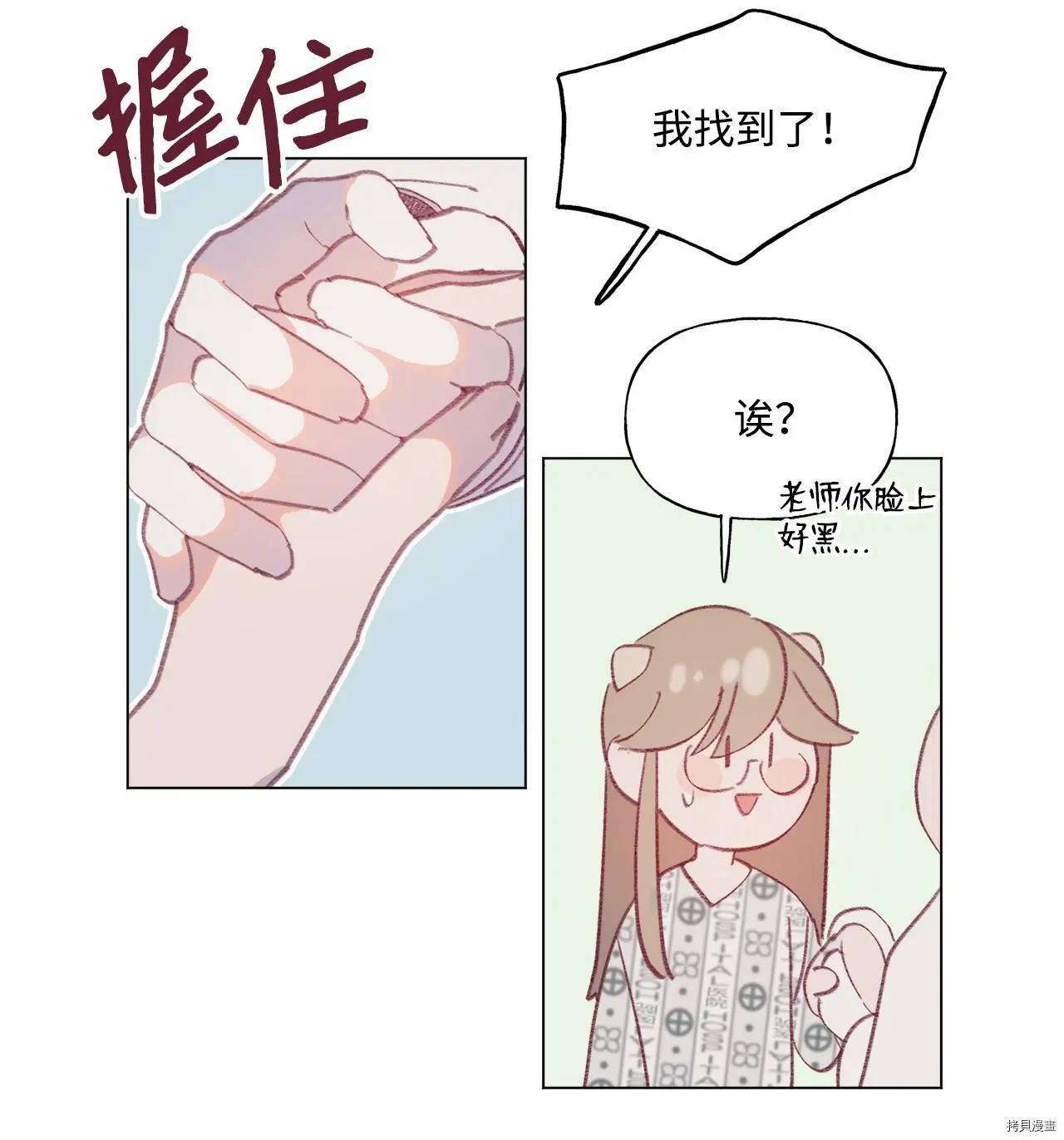 《Mushroom Soup 蘑菇汤》第47话 第30页