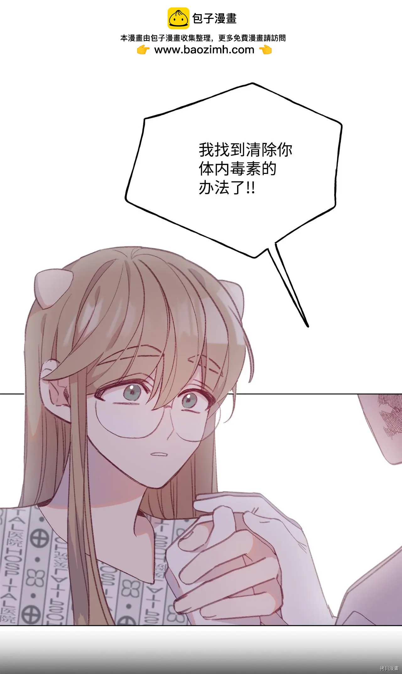 《Mushroom Soup 蘑菇汤》第47话 第31页