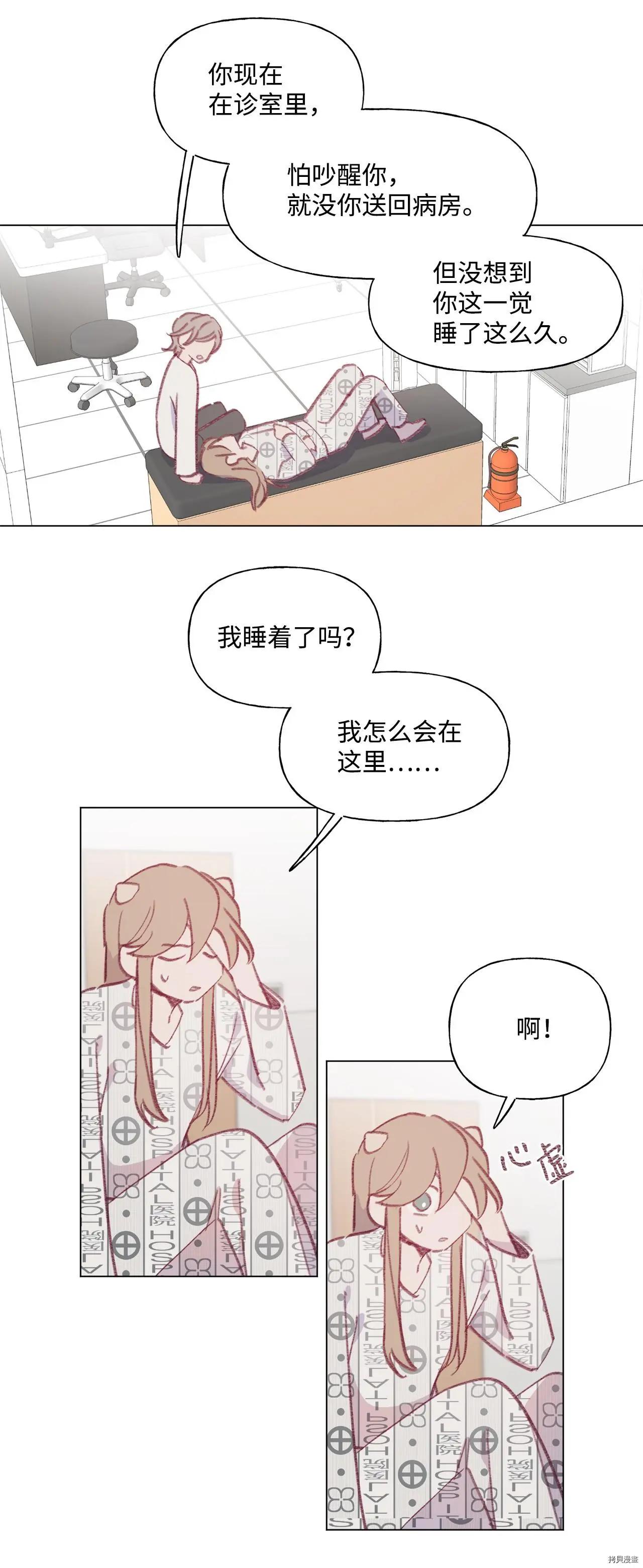 《Mushroom Soup 蘑菇汤》第47话 第7页