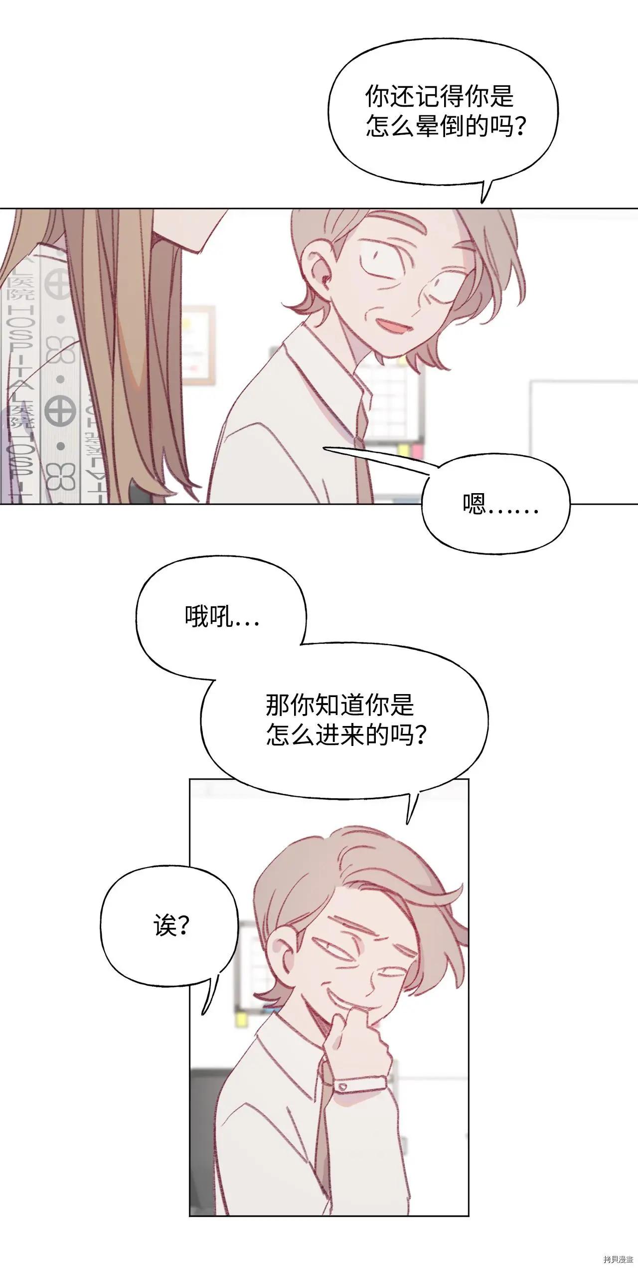 《Mushroom Soup 蘑菇汤》第47话 第8页