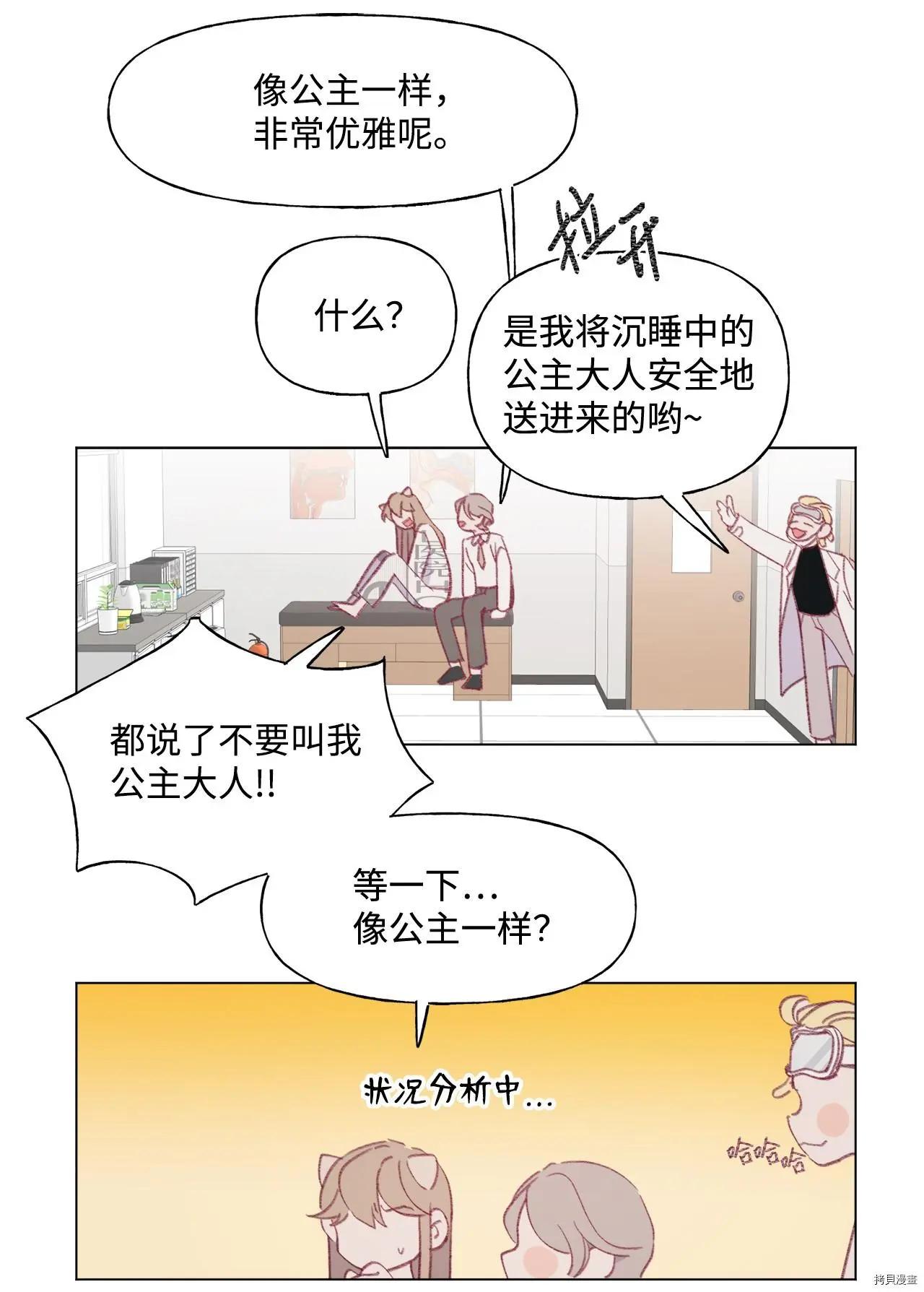 《Mushroom Soup 蘑菇汤》第47话 第9页