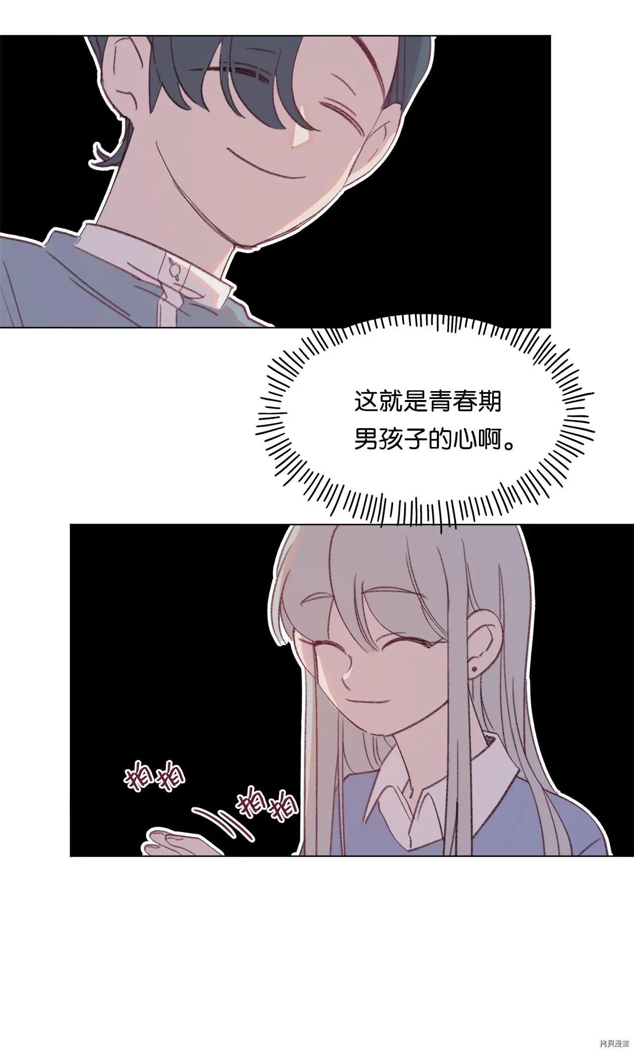 《Mushroom Soup 蘑菇汤》第46话 第12页