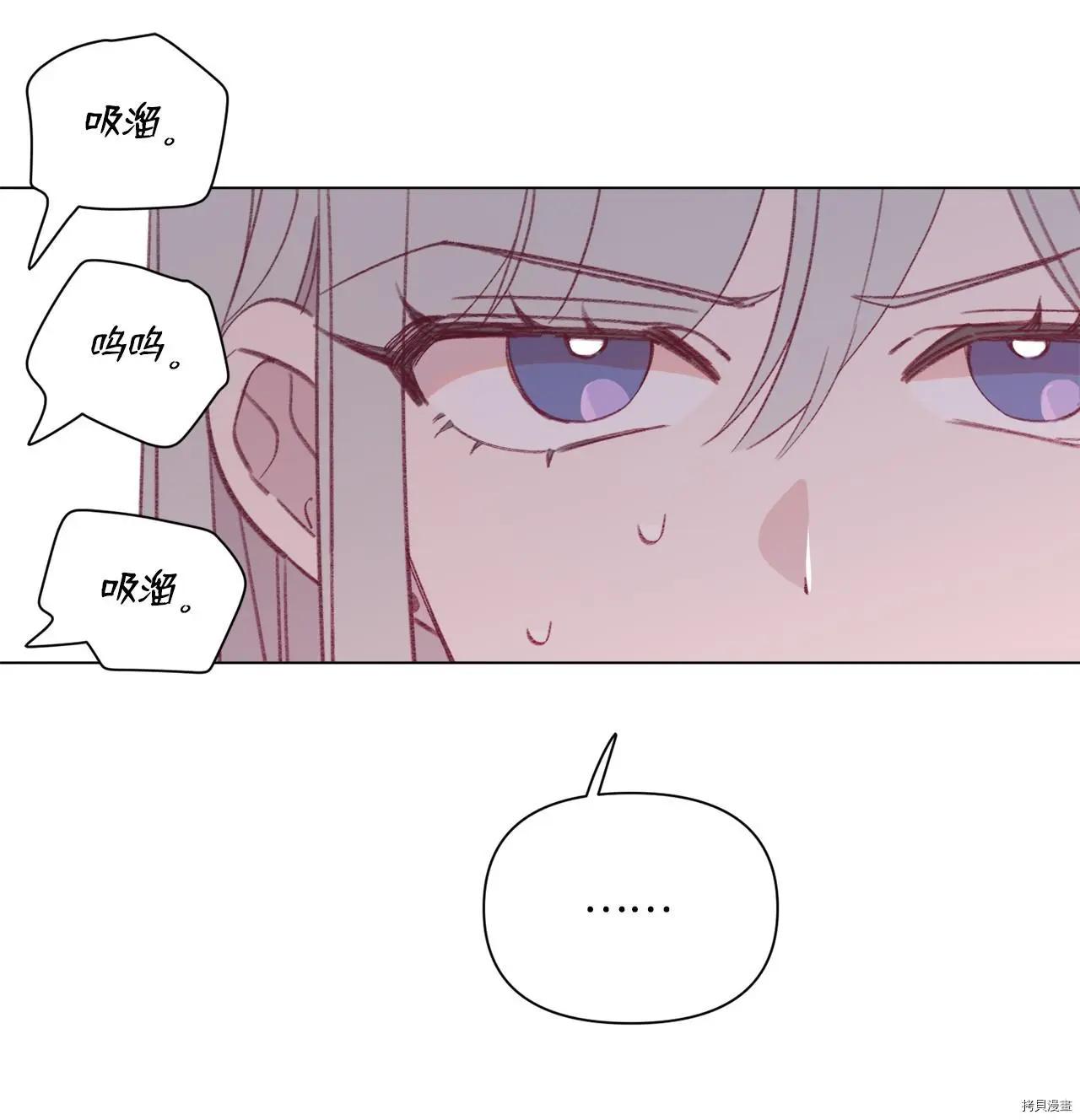 《Mushroom Soup 蘑菇汤》第46话 第14页