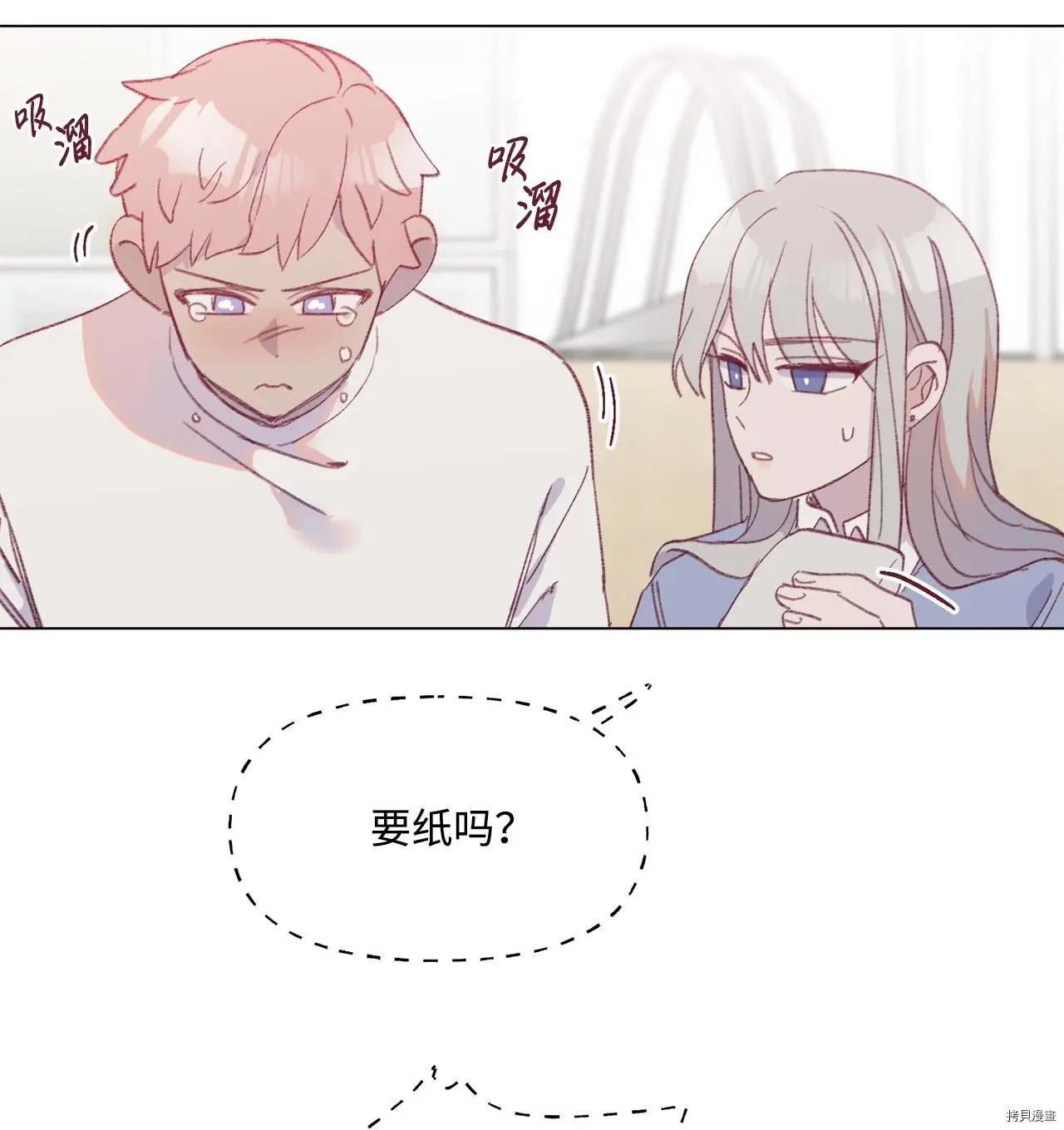 《Mushroom Soup 蘑菇汤》第46话 第15页