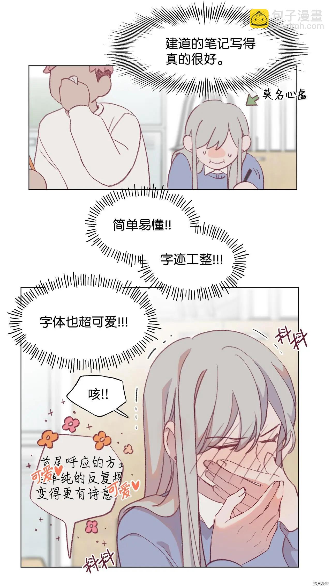 《Mushroom Soup 蘑菇汤》第46话 第18页
