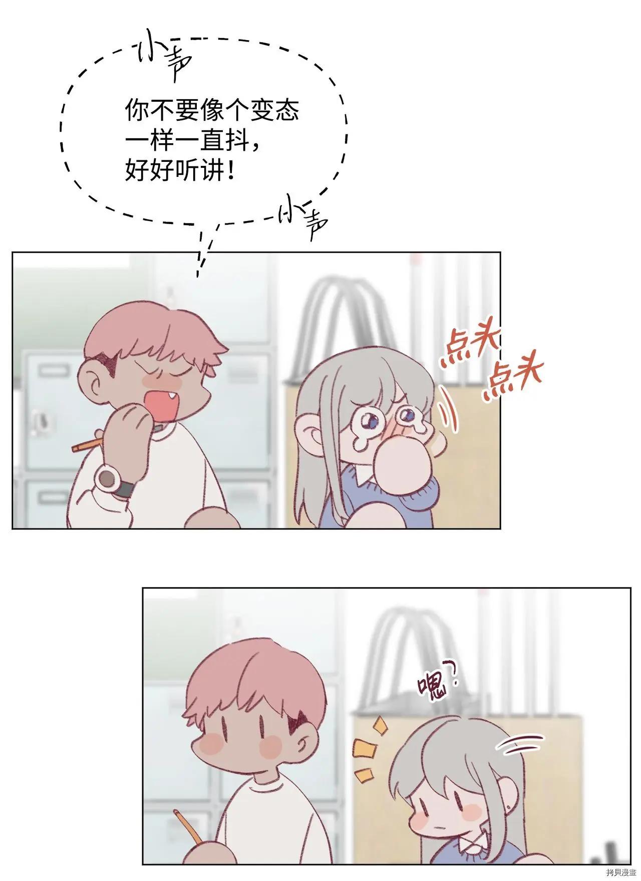 《Mushroom Soup 蘑菇汤》第46话 第19页