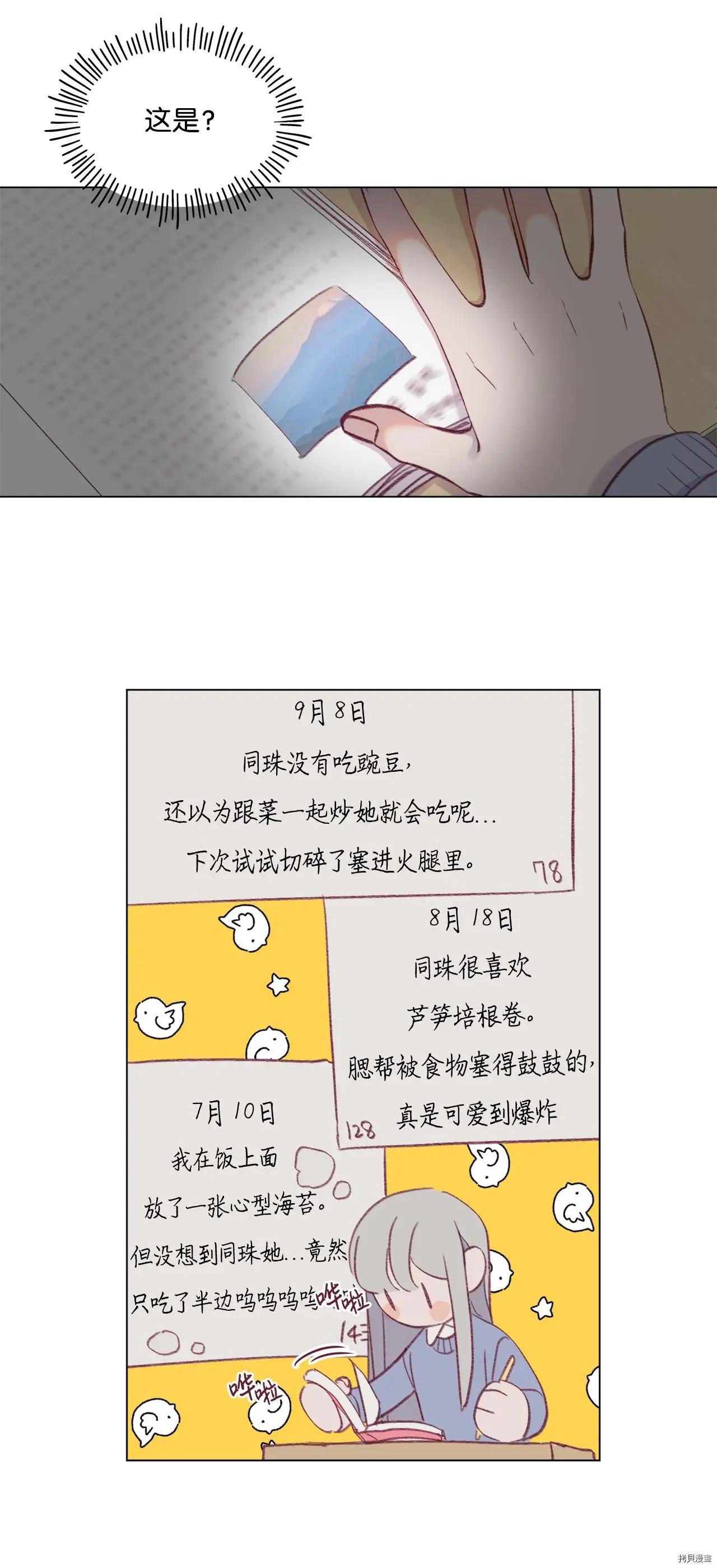 《Mushroom Soup 蘑菇汤》第46话 第20页