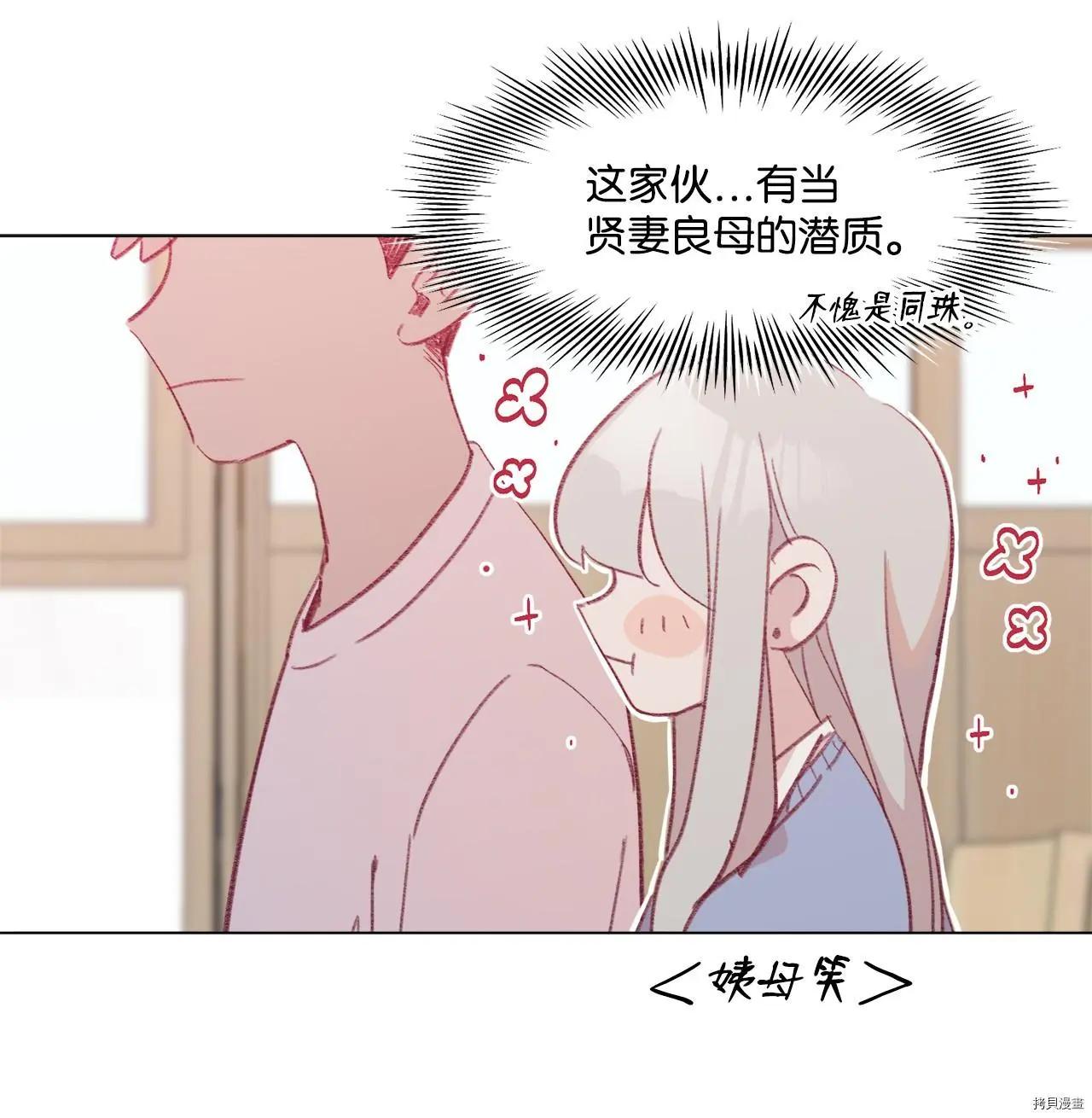 《Mushroom Soup 蘑菇汤》第46话 第21页
