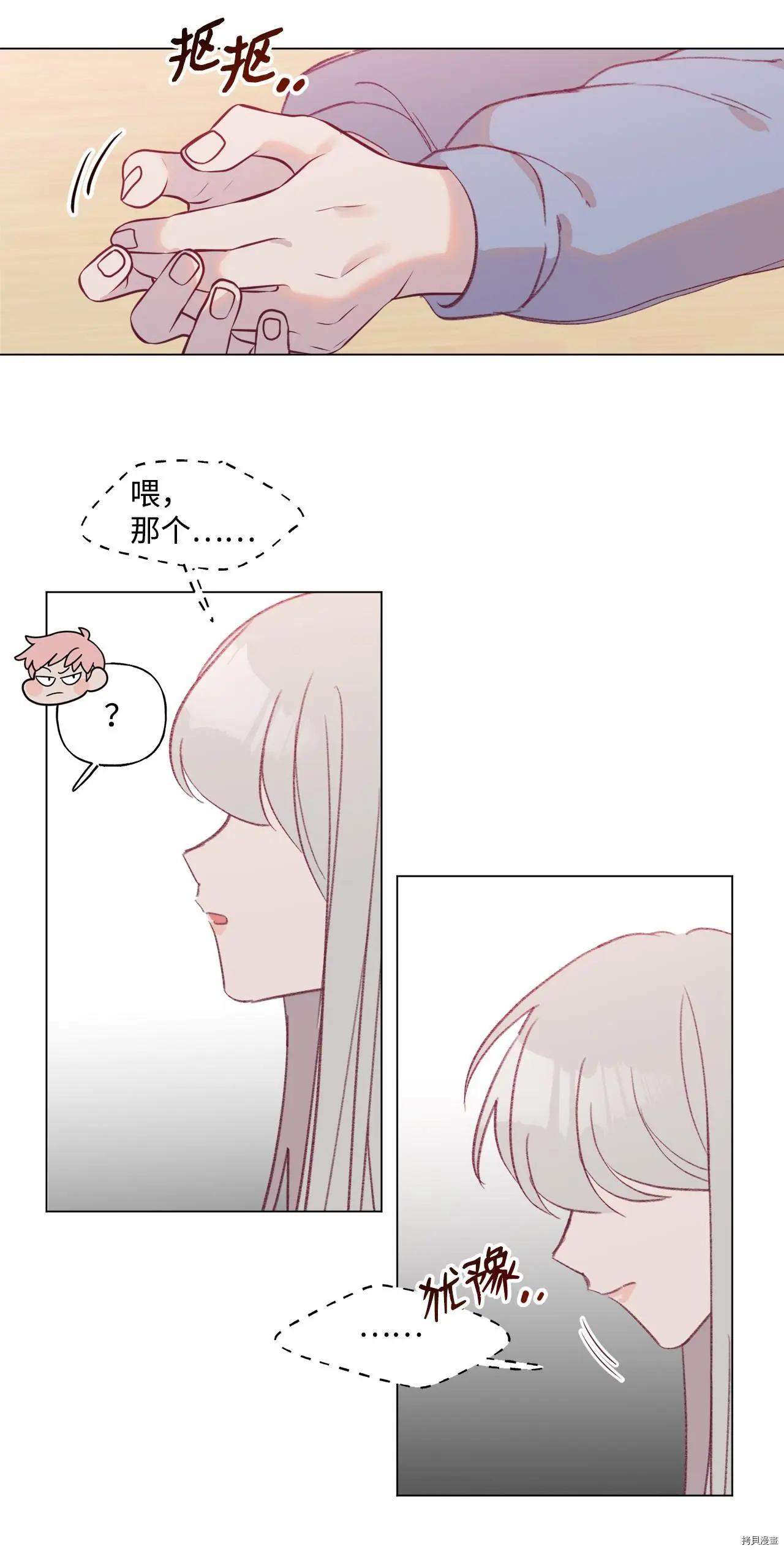 《Mushroom Soup 蘑菇汤》第46话 第22页